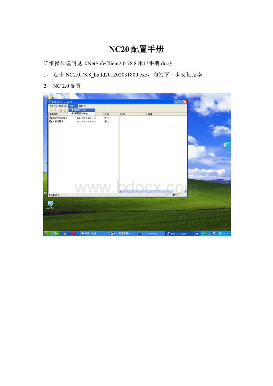 NC20配置手册.docx_第1页