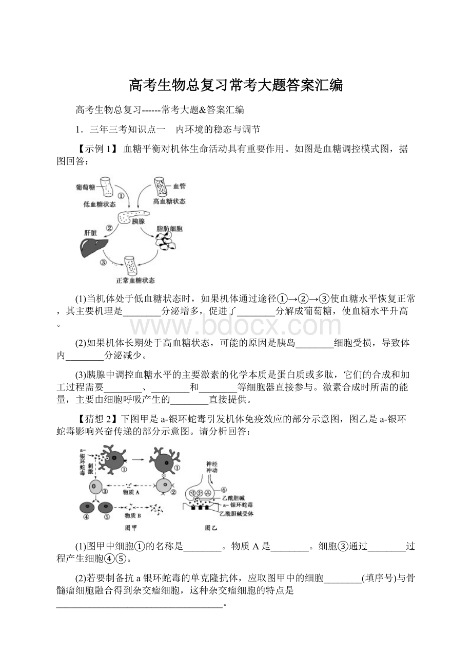 高考生物总复习常考大题答案汇编.docx