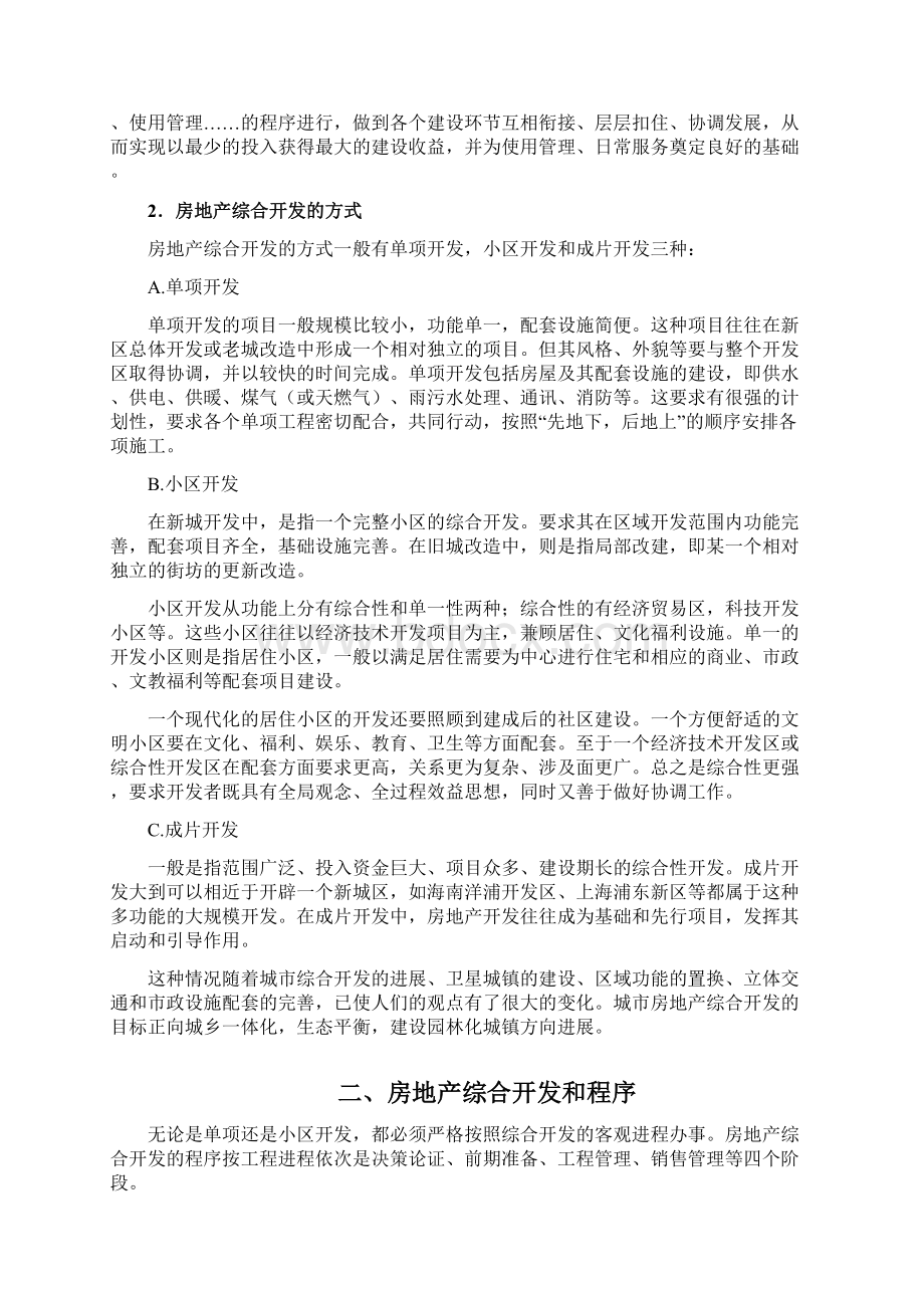 房地产基础知识及建筑基础知识培训教材.docx_第2页