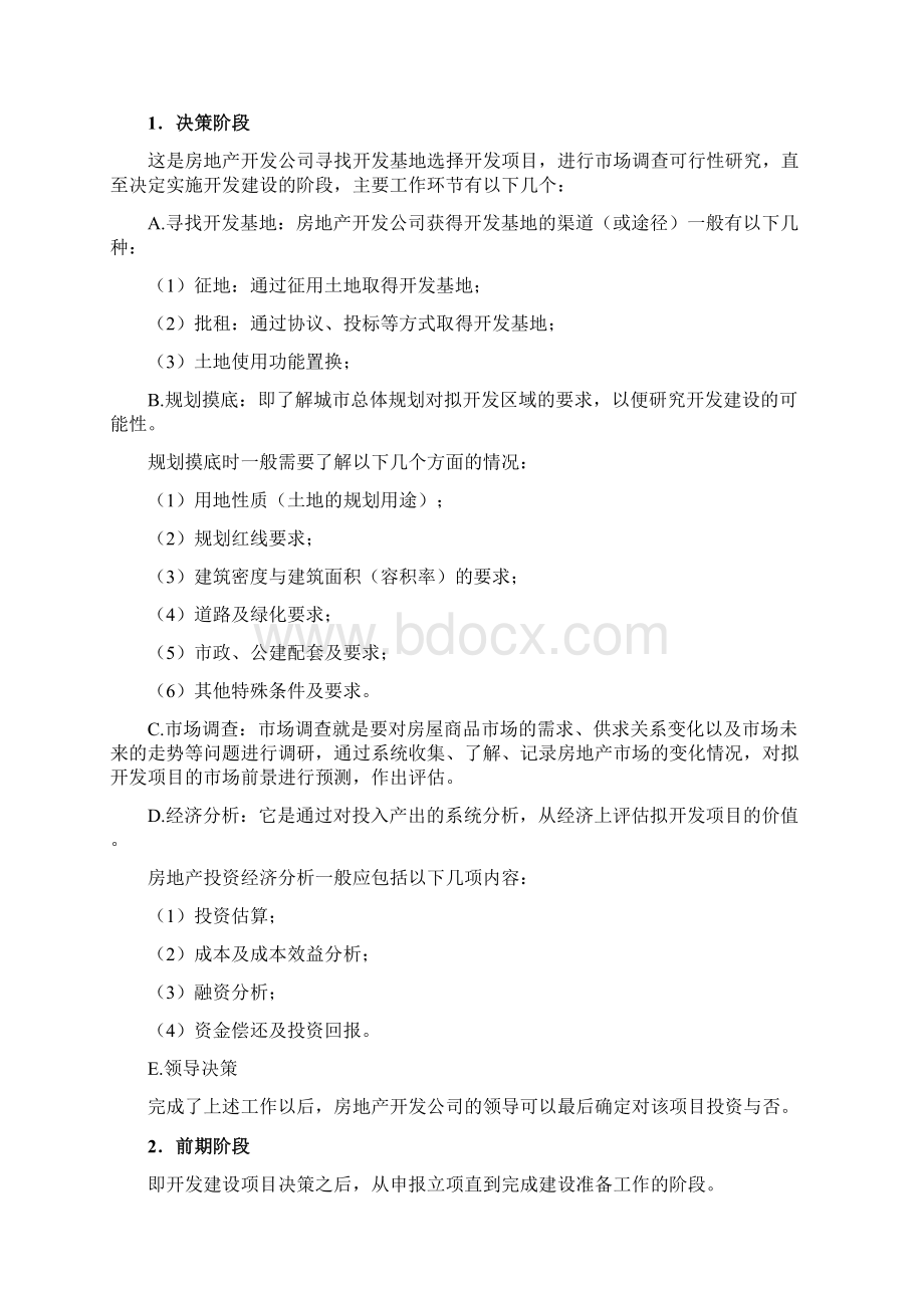 房地产基础知识及建筑基础知识培训教材.docx_第3页