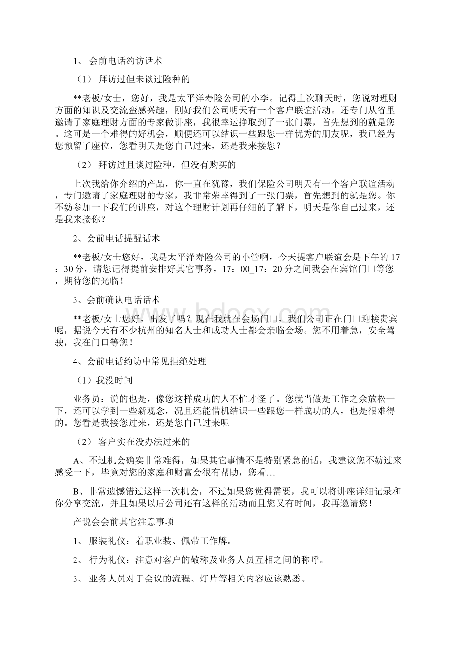 保险产说会运作流程.docx_第2页