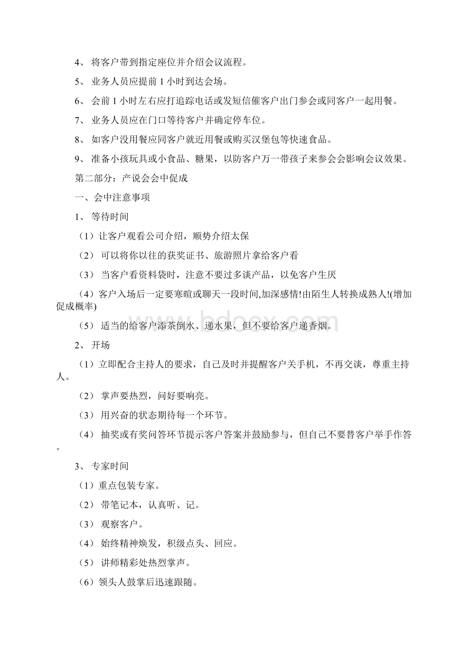 保险产说会运作流程Word文档下载推荐.docx_第3页