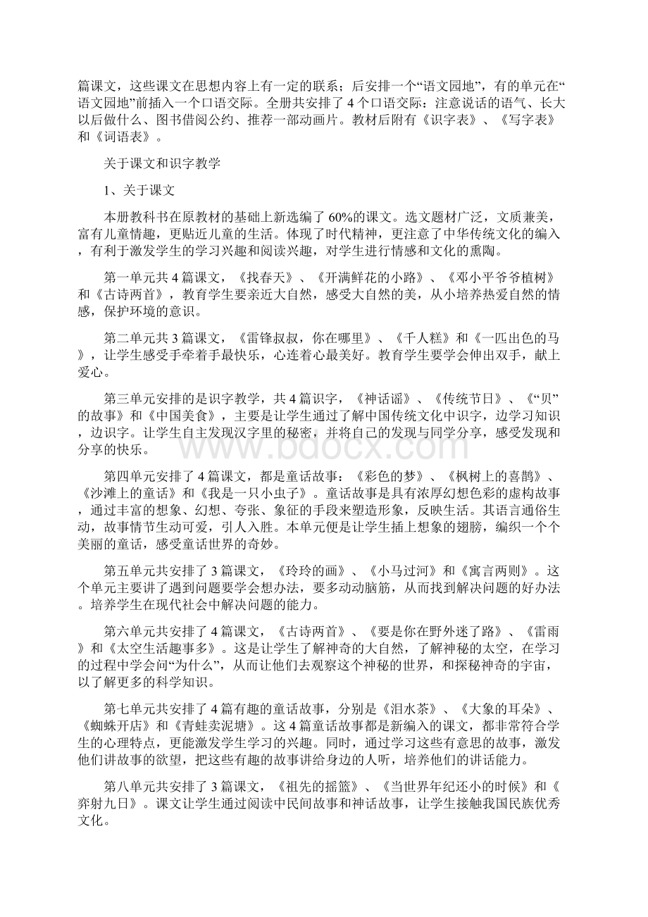 春季学期二年级语文教学工作计划Word文档下载推荐.docx_第2页