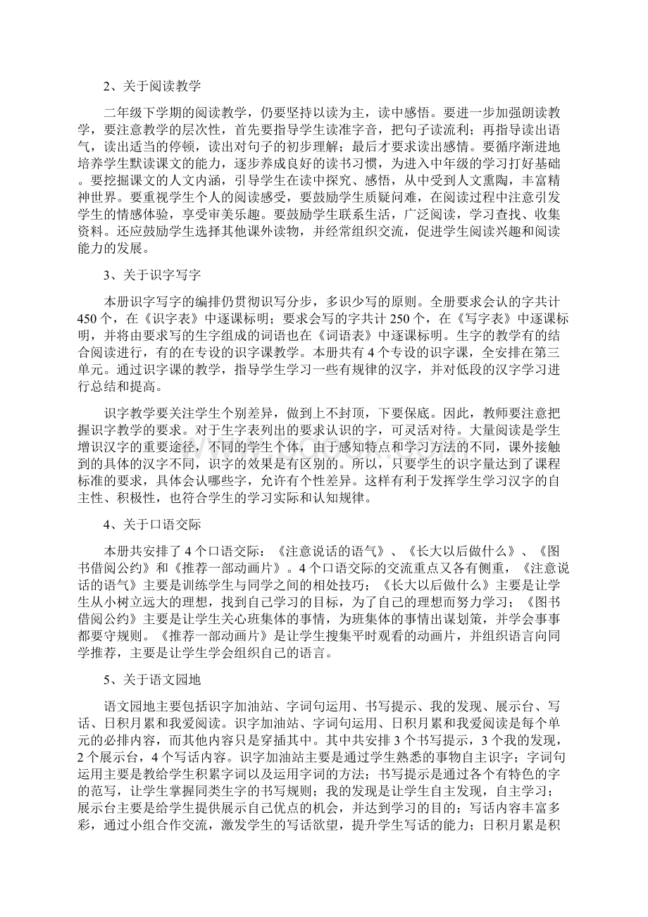 春季学期二年级语文教学工作计划.docx_第3页