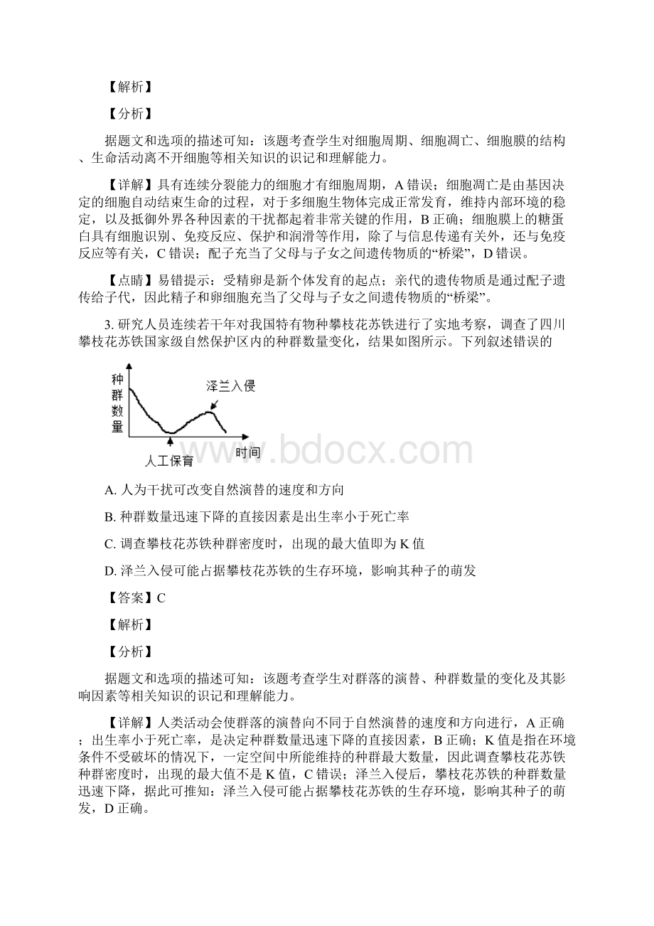 届安徽省马鞍山市高三第三次教学质量检测理综生物试题解析版.docx_第2页