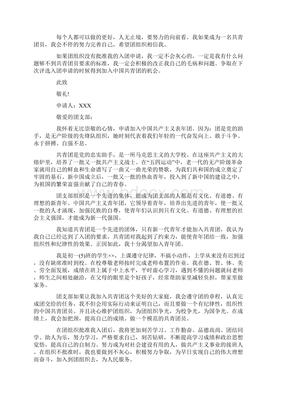 共青团入团志愿书1000字五篇.docx_第3页