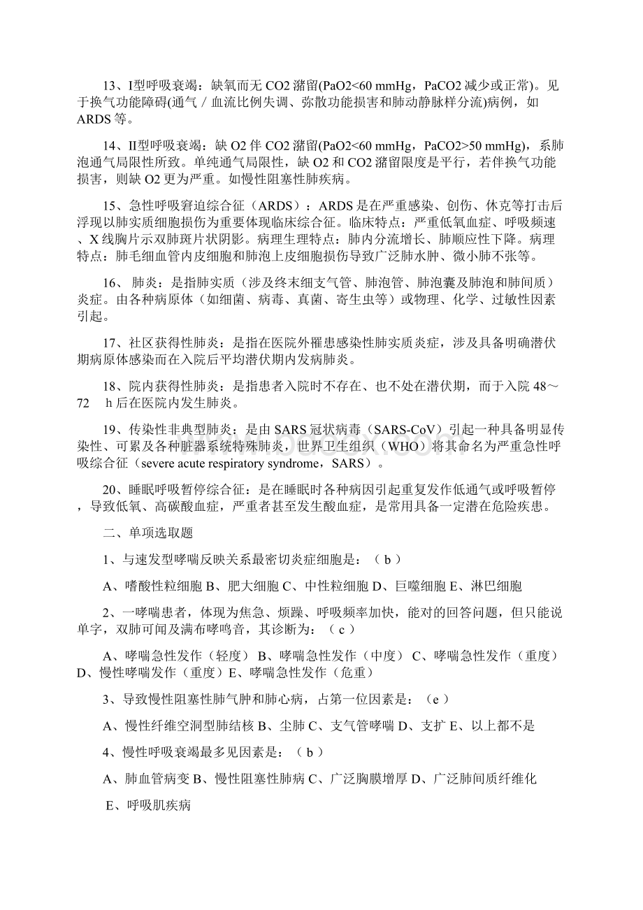 内科三基题库附答案适合打印版.docx_第2页