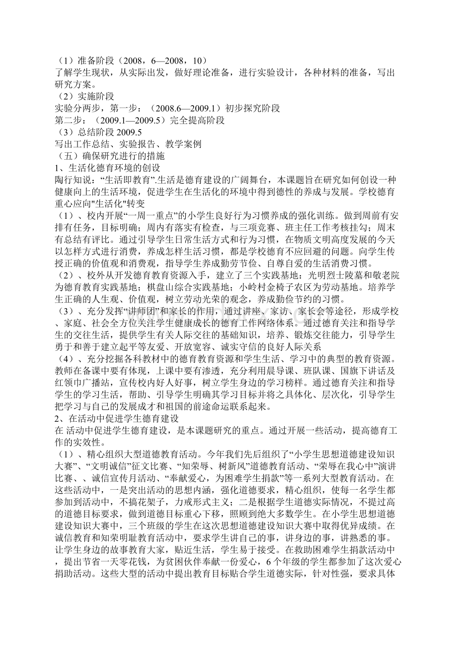 学校德育工作生活化研究结题报告Word格式文档下载.docx_第2页