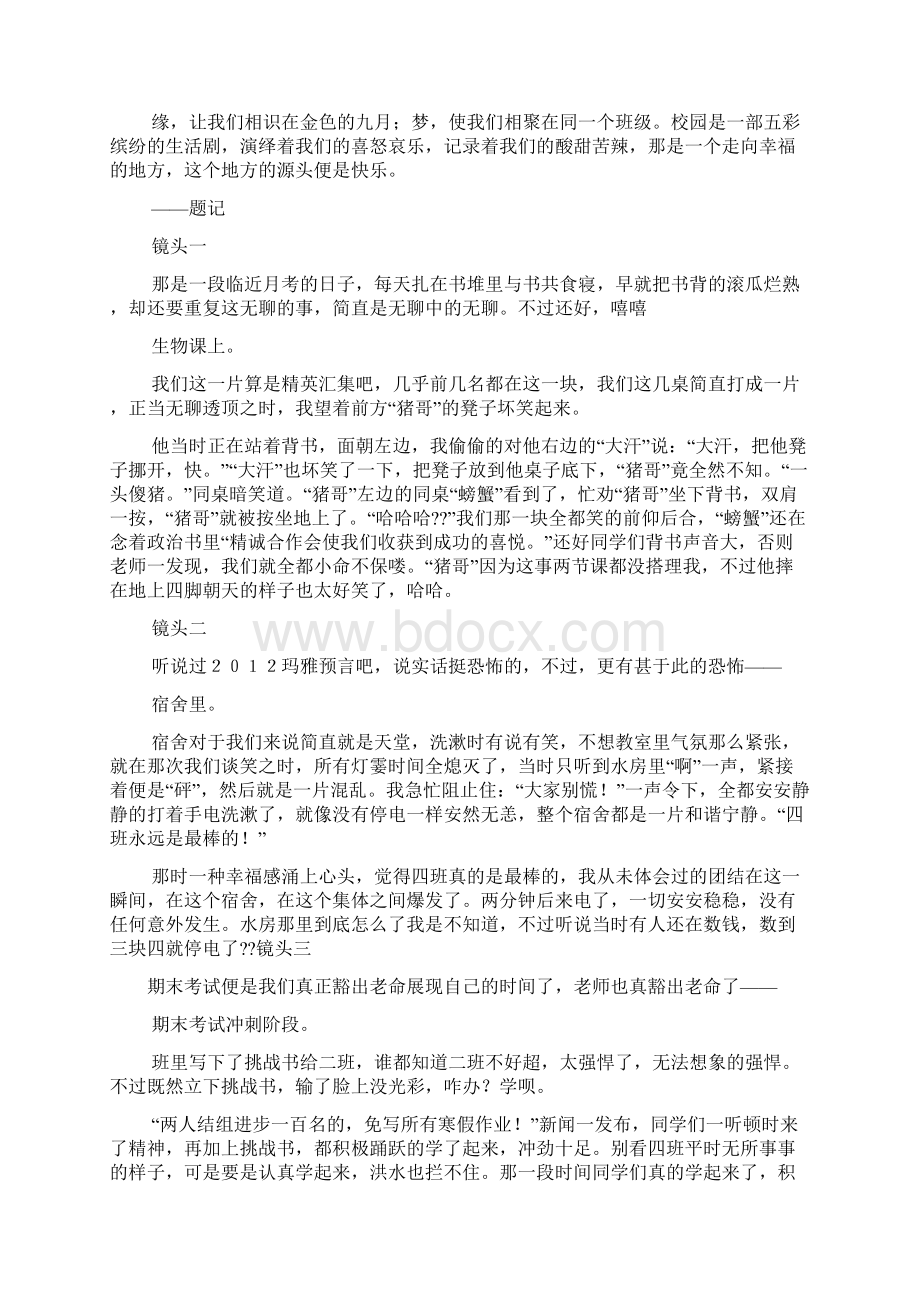 初三作文之初中作文校园素材文档格式.docx_第2页