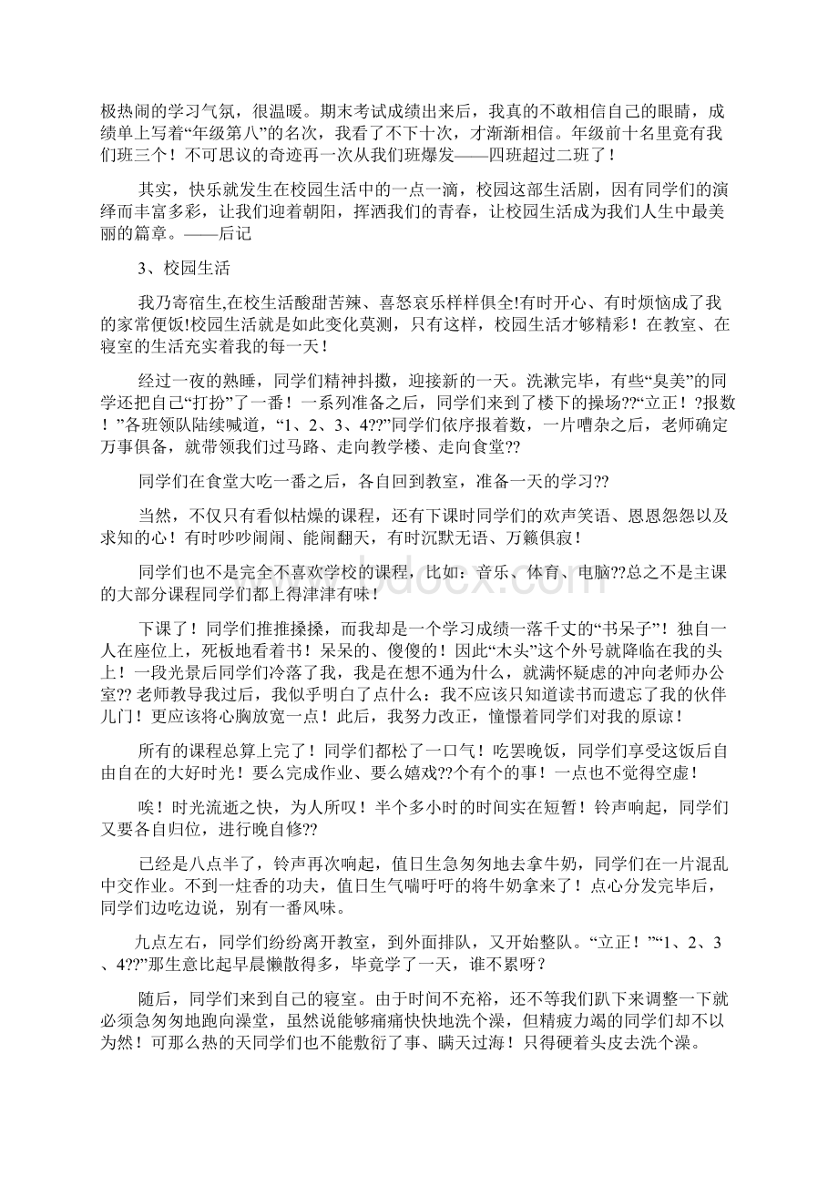 初三作文之初中作文校园素材文档格式.docx_第3页