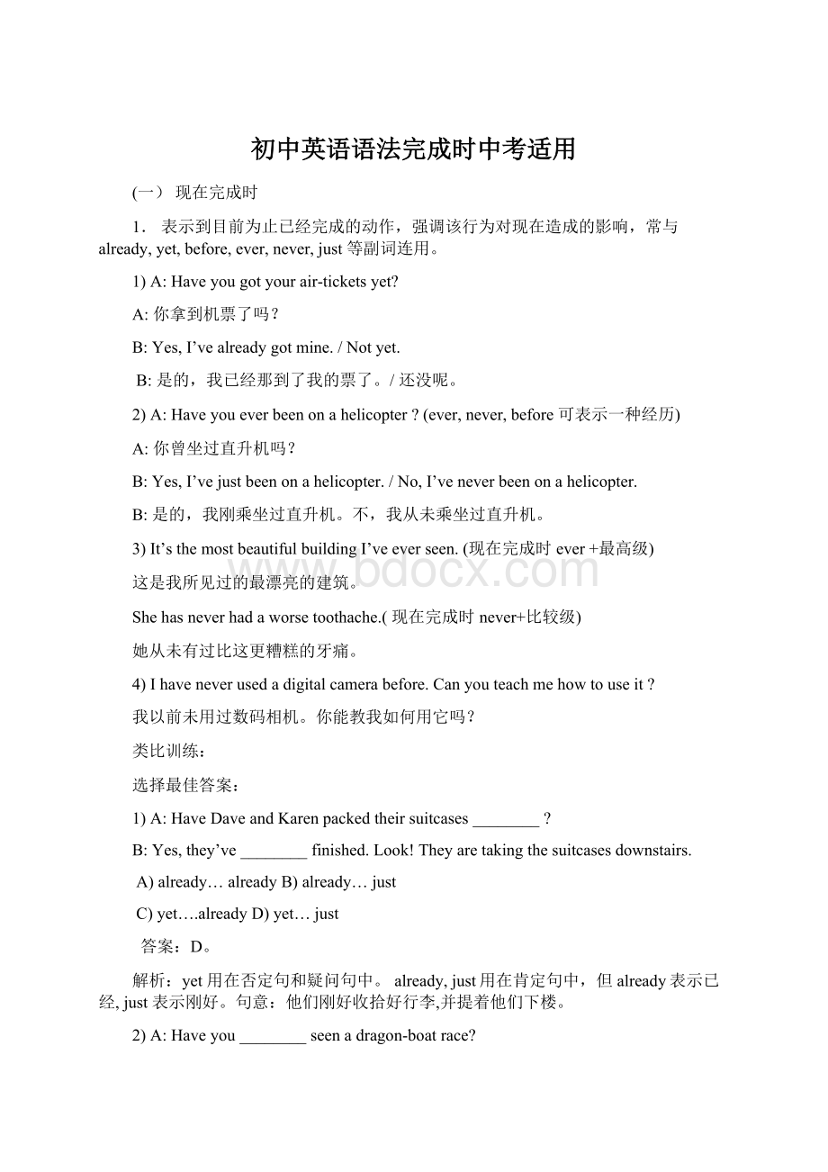 初中英语语法完成时中考适用Word格式.docx_第1页