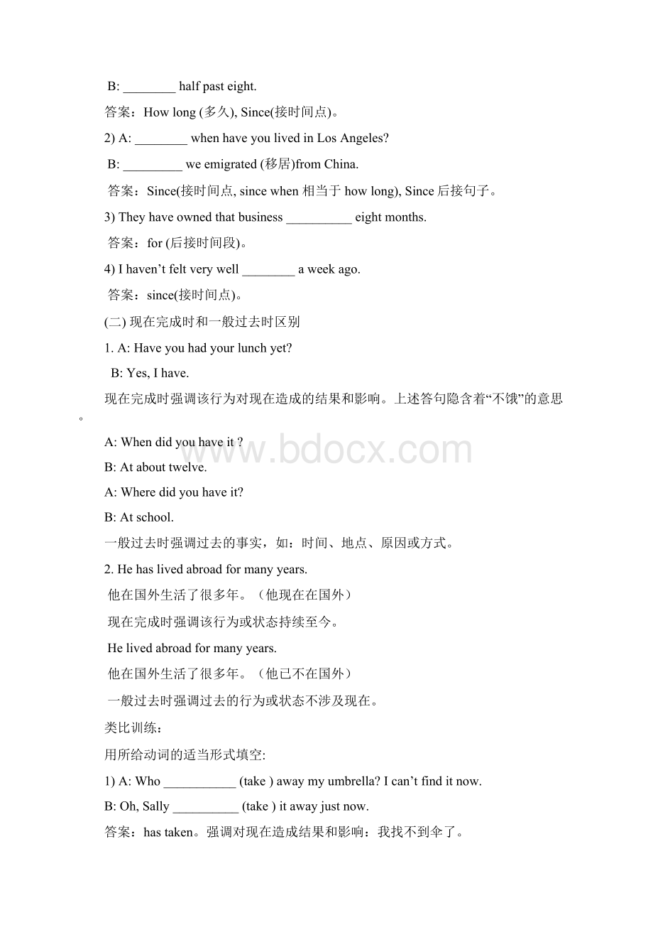 初中英语语法完成时中考适用Word格式.docx_第3页