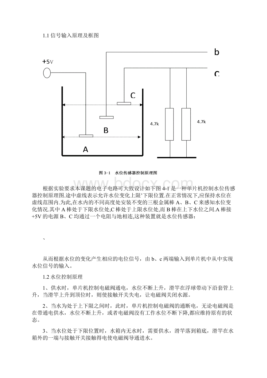 太阳能热水器自动加水设计.docx_第3页