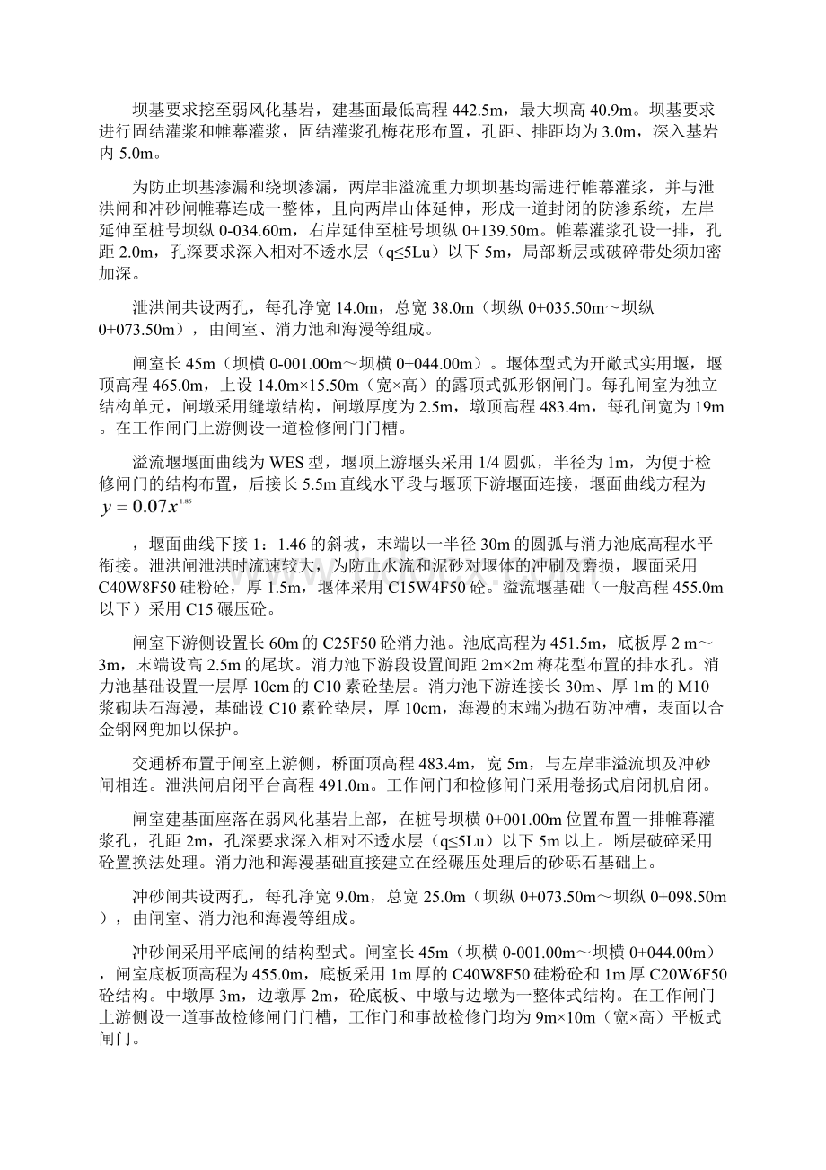 xx江三级水电站工程施工组织设计方案文档格式.docx_第2页