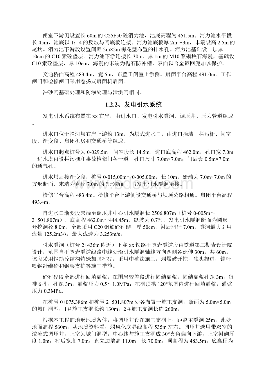 xx江三级水电站工程施工组织设计方案文档格式.docx_第3页