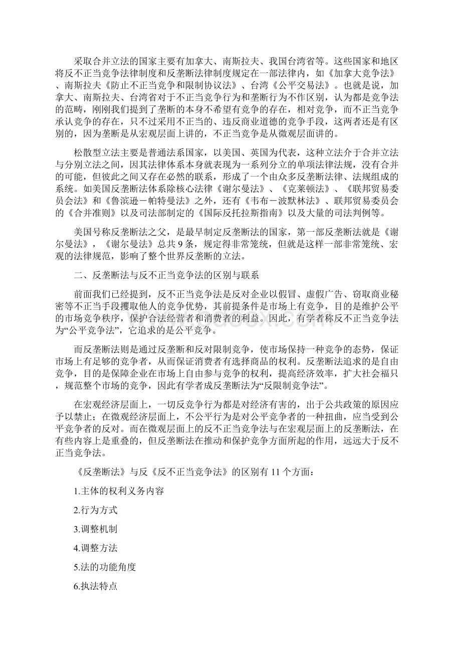 反不正当竞争与反垄断立法的竞合及其诉讼问题.docx_第3页