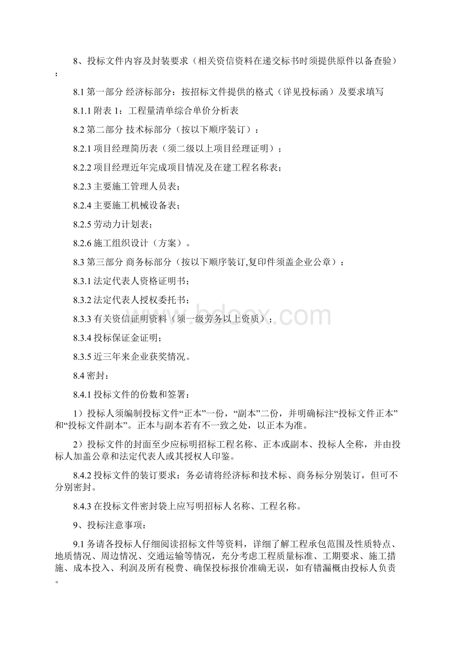 主体劳务合同清包Word格式文档下载.docx_第3页