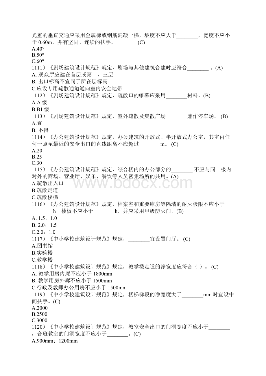 注册消防工程师考试题库11011200题.docx_第2页