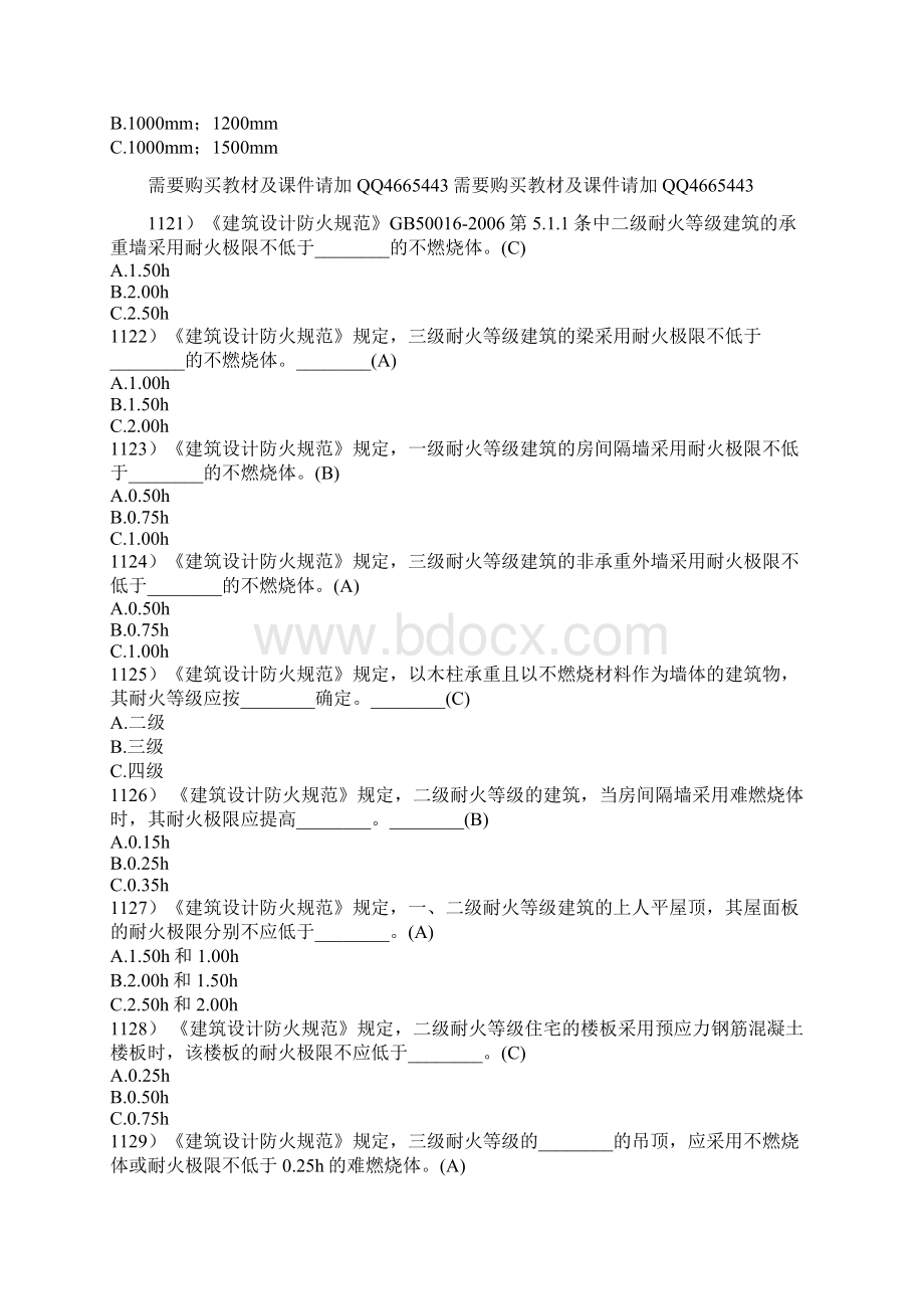 注册消防工程师考试题库11011200题Word下载.docx_第3页