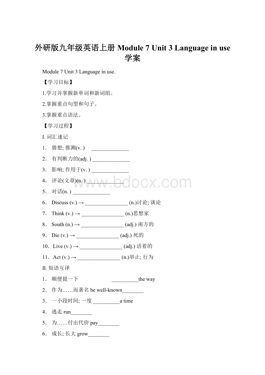 外研版九年级英语上册Module 7 Unit 3 Language in use学案.docx_第1页