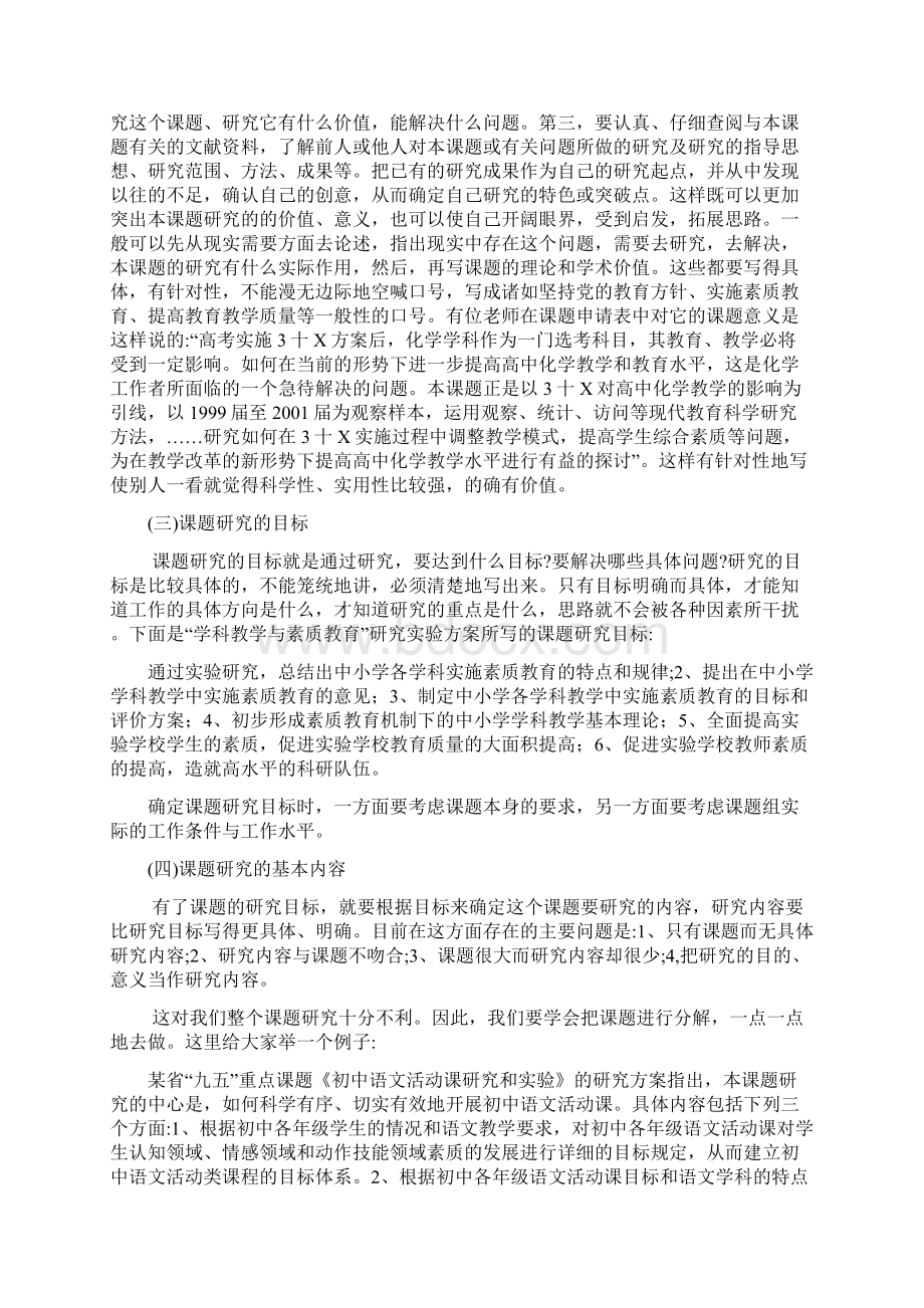 怎样写课题开题报告中期报告和结题报告Word下载.docx_第3页