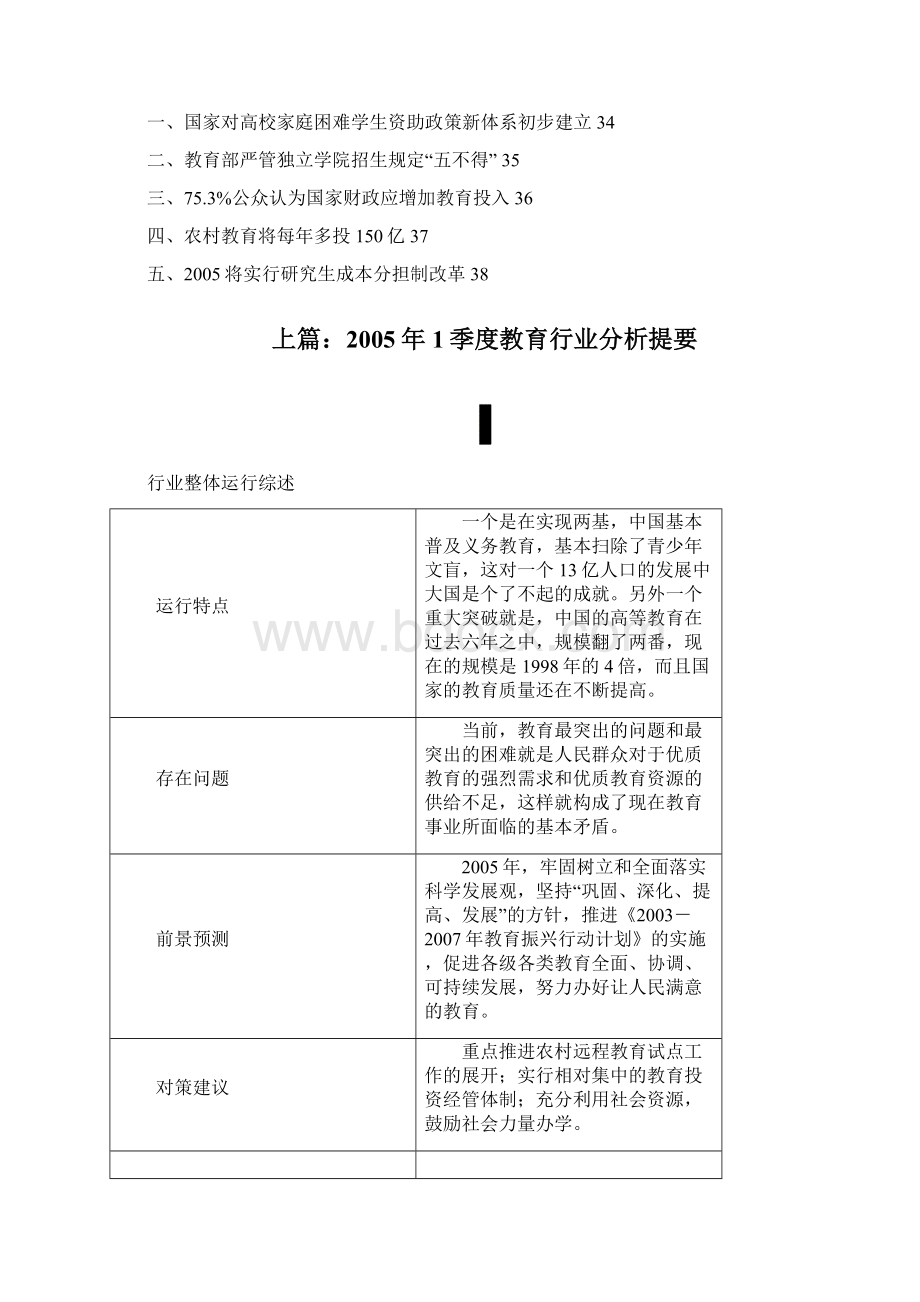 教育行业分析报告Word格式文档下载.docx_第2页