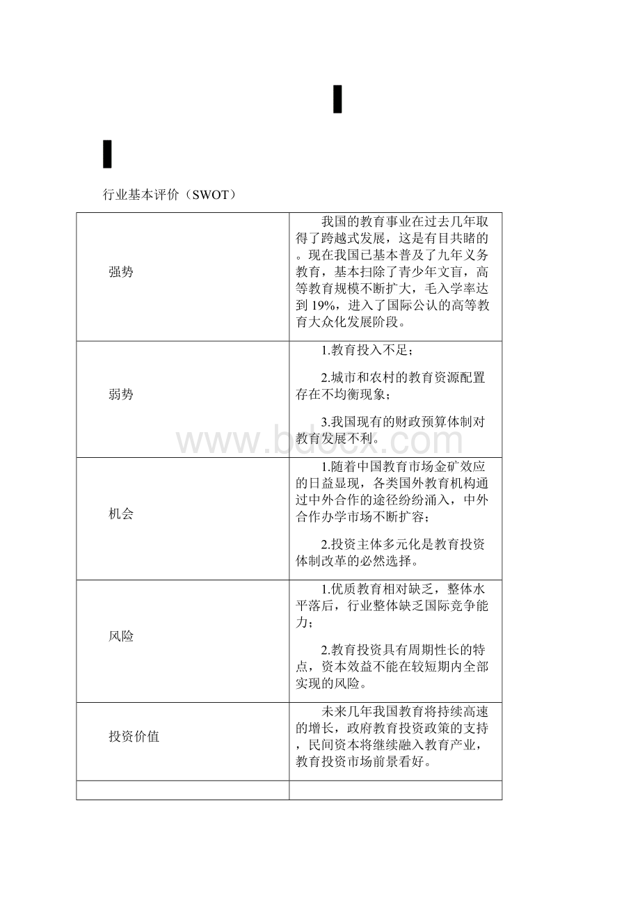 教育行业分析报告Word格式文档下载.docx_第3页