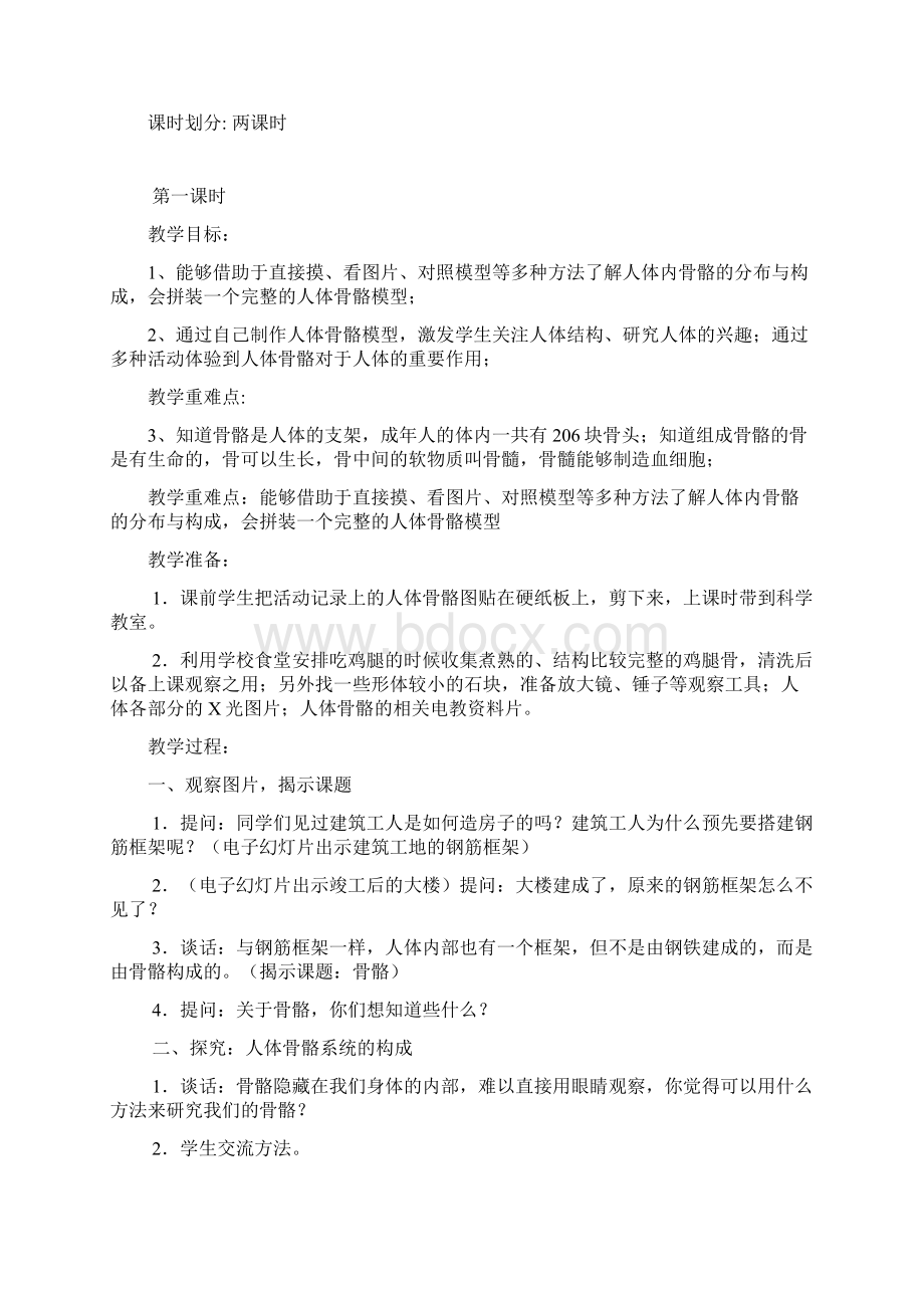 苏教版四年级下册科学全册教案含教学计划教学进度.docx_第3页