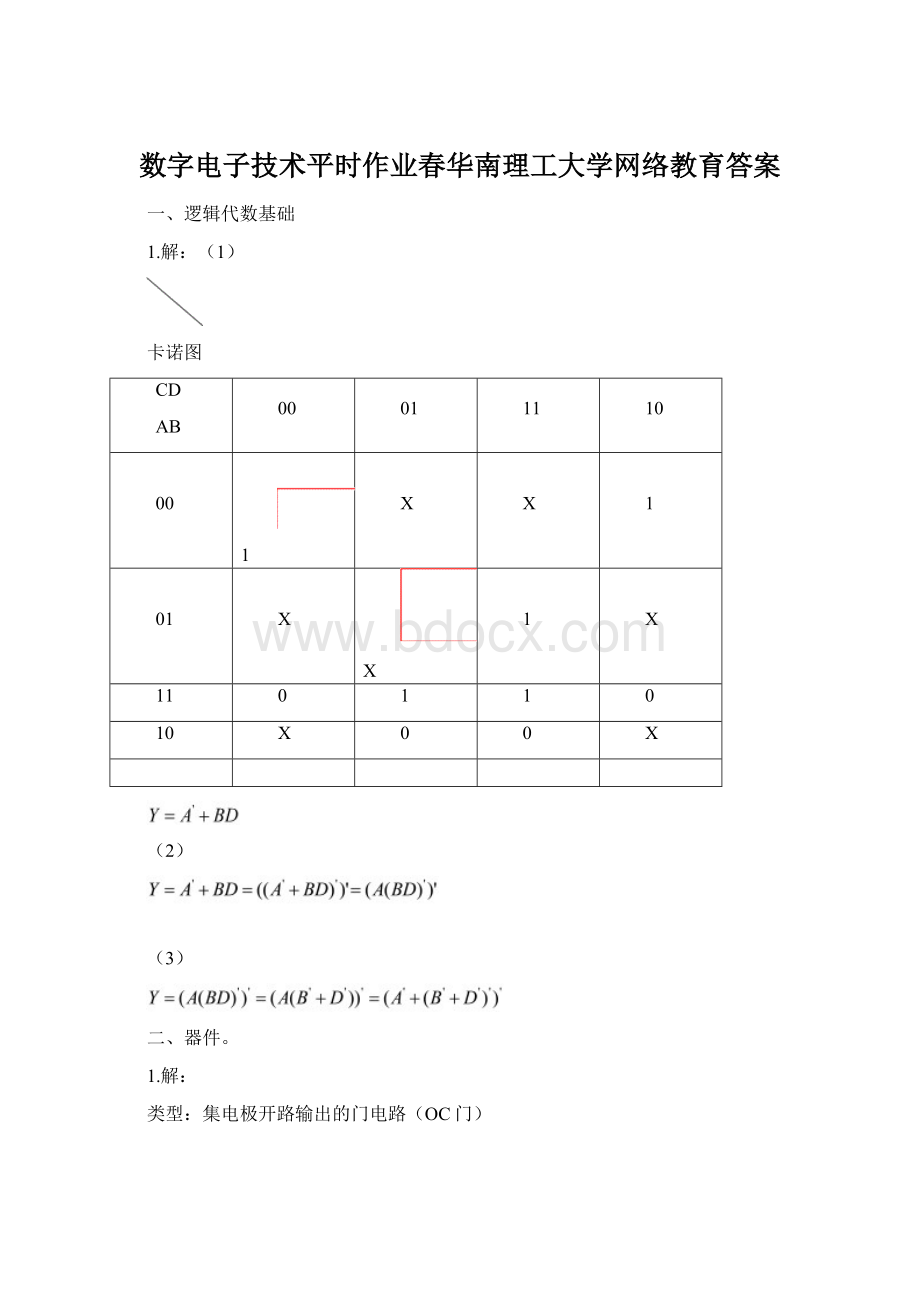 数字电子技术平时作业春华南理工大学网络教育答案Word格式文档下载.docx_第1页