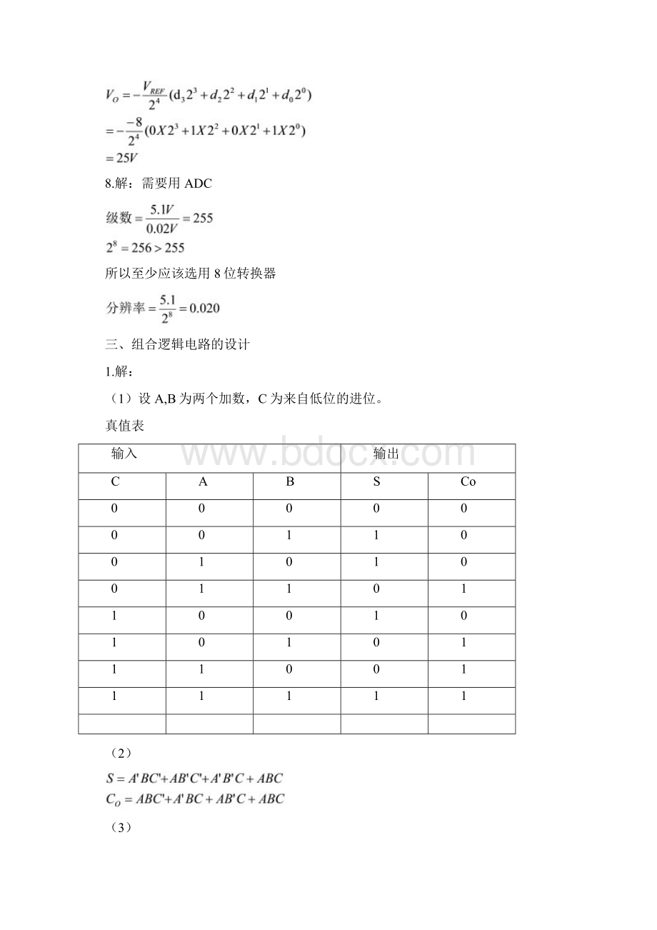 数字电子技术平时作业春华南理工大学网络教育答案.docx_第3页