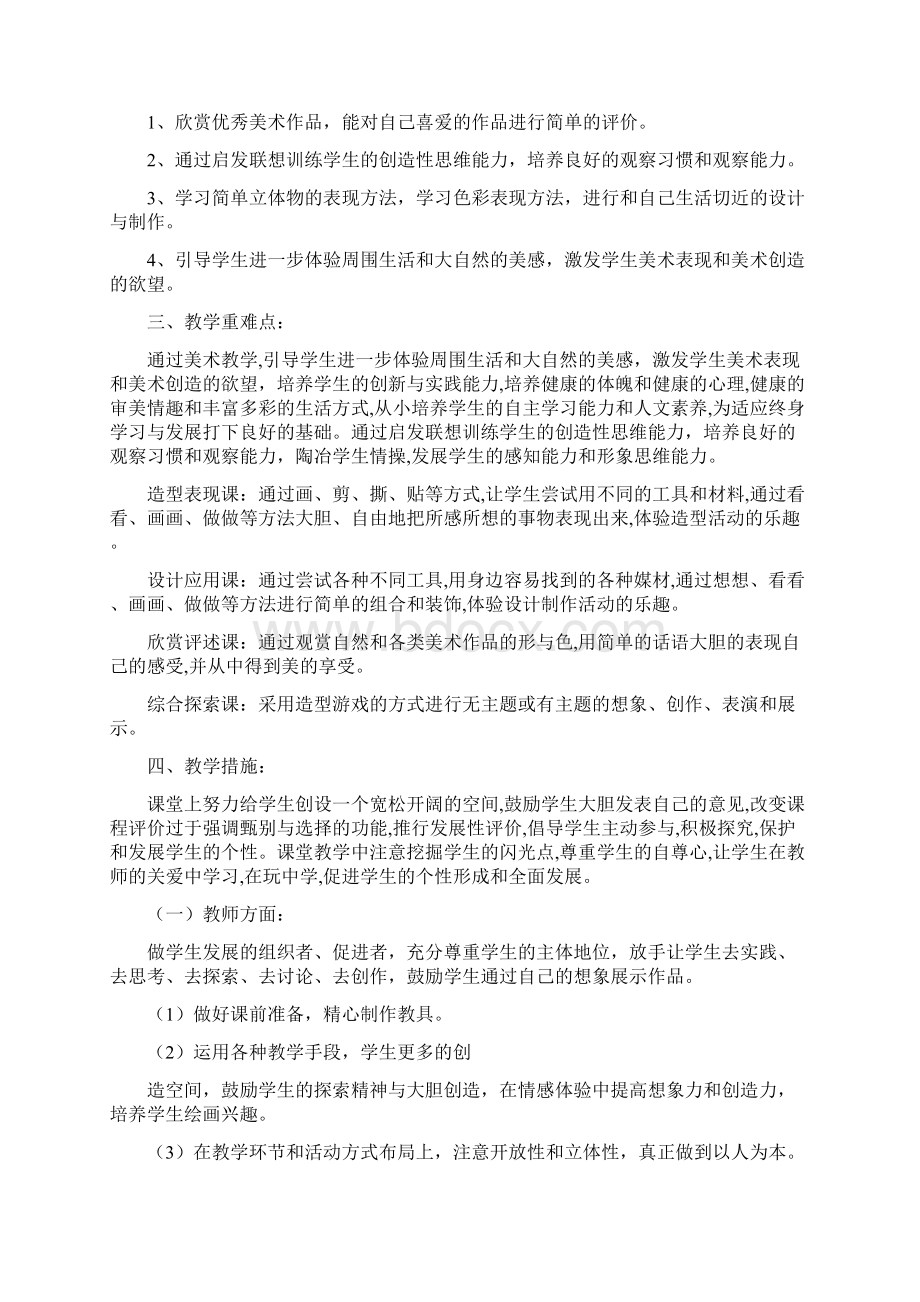 人教版七年级下册美术教案及计划.docx_第2页