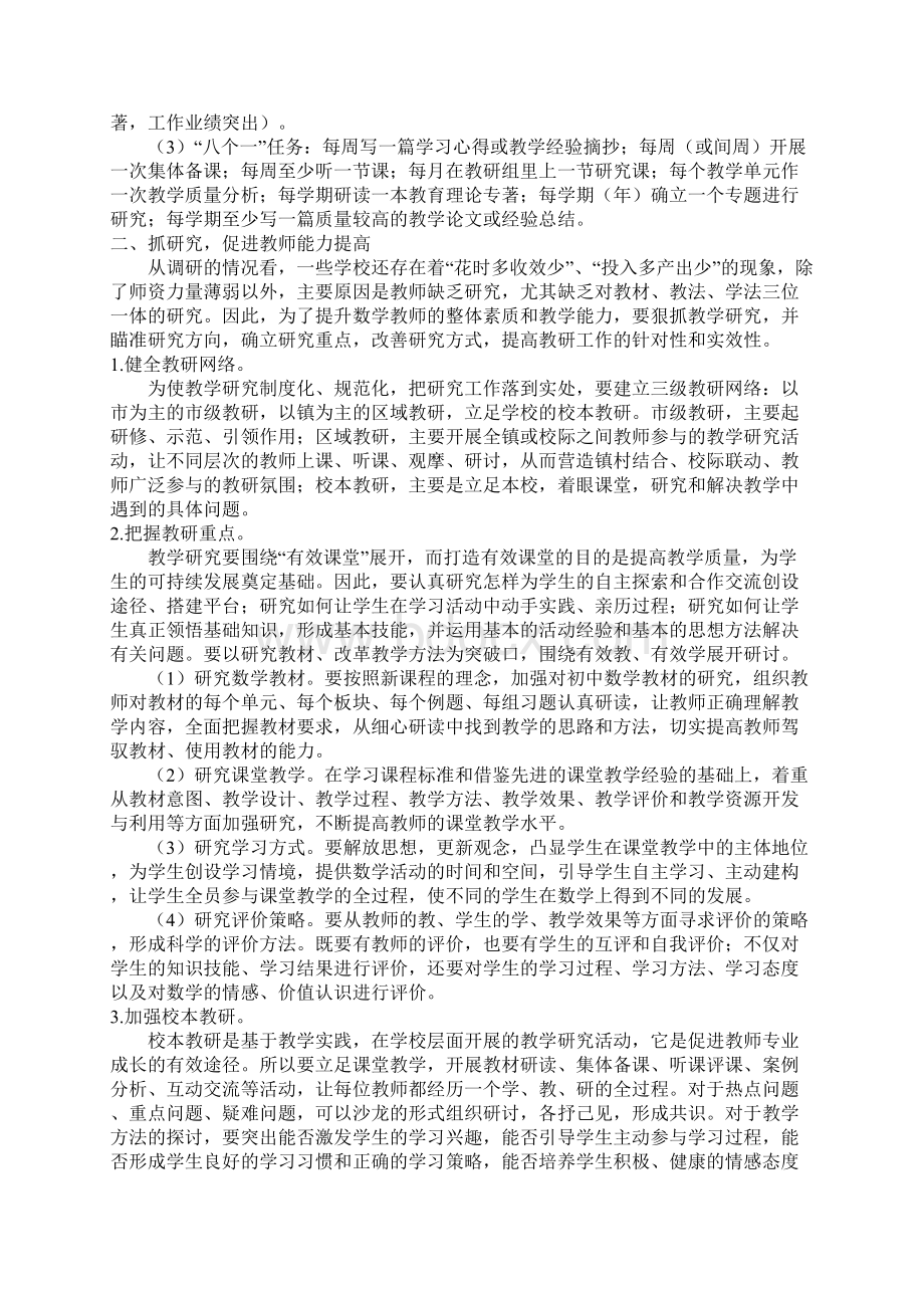 如何能提高教师专业水平和教学能力文档格式.docx_第3页