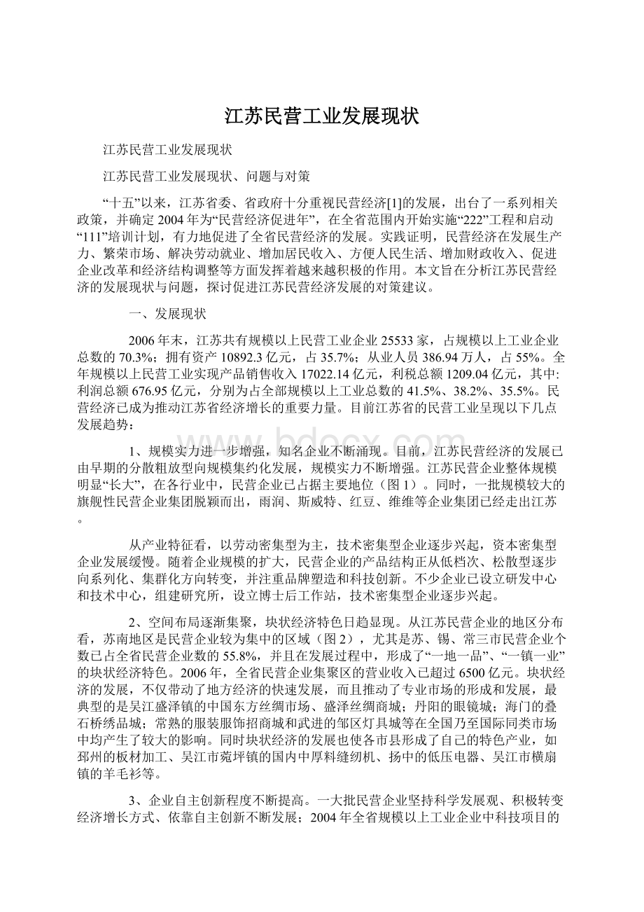 江苏民营工业发展现状Word文件下载.docx