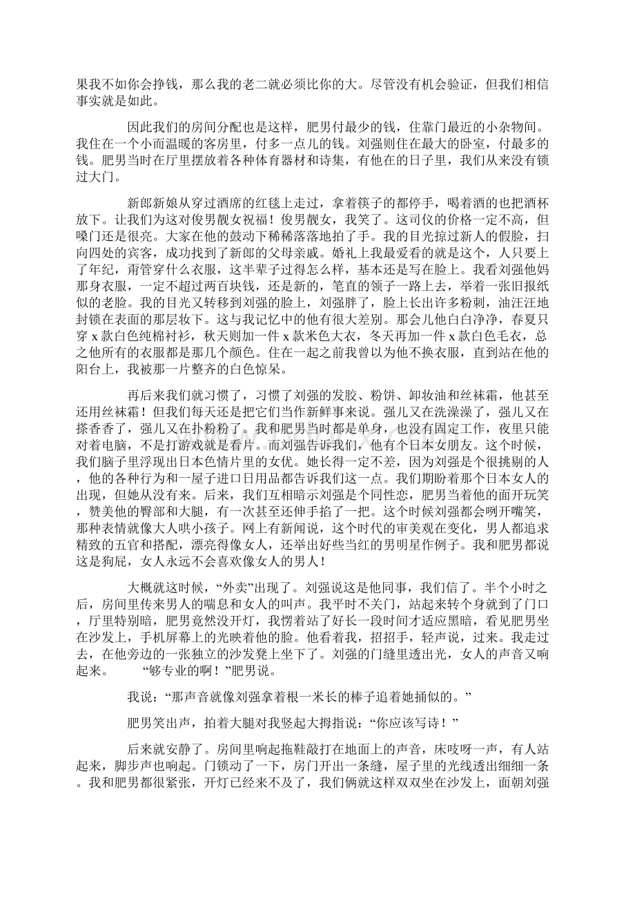 一个精神病人的恋爱.docx_第2页