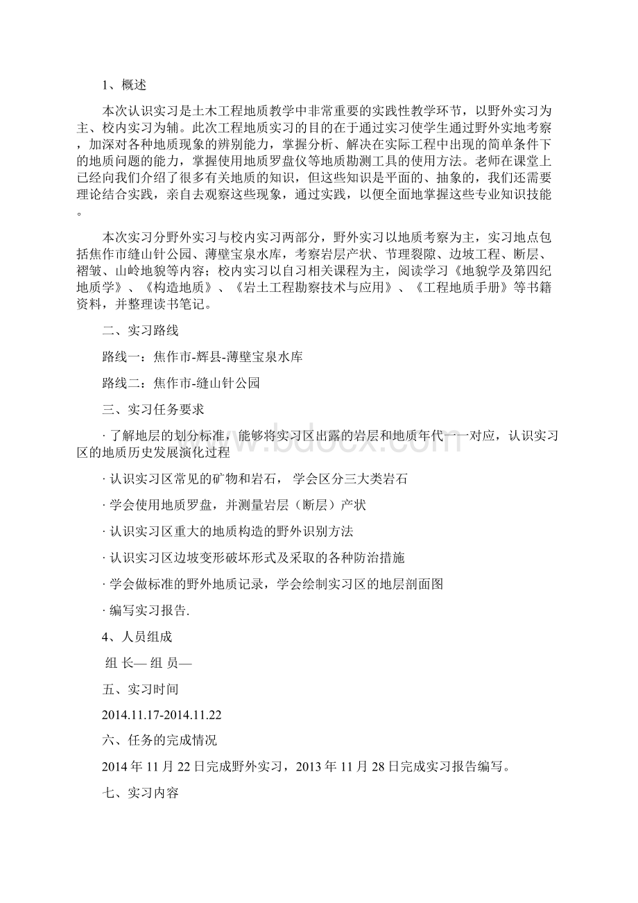 河南理工土木工程地质实习报告全解.docx_第2页