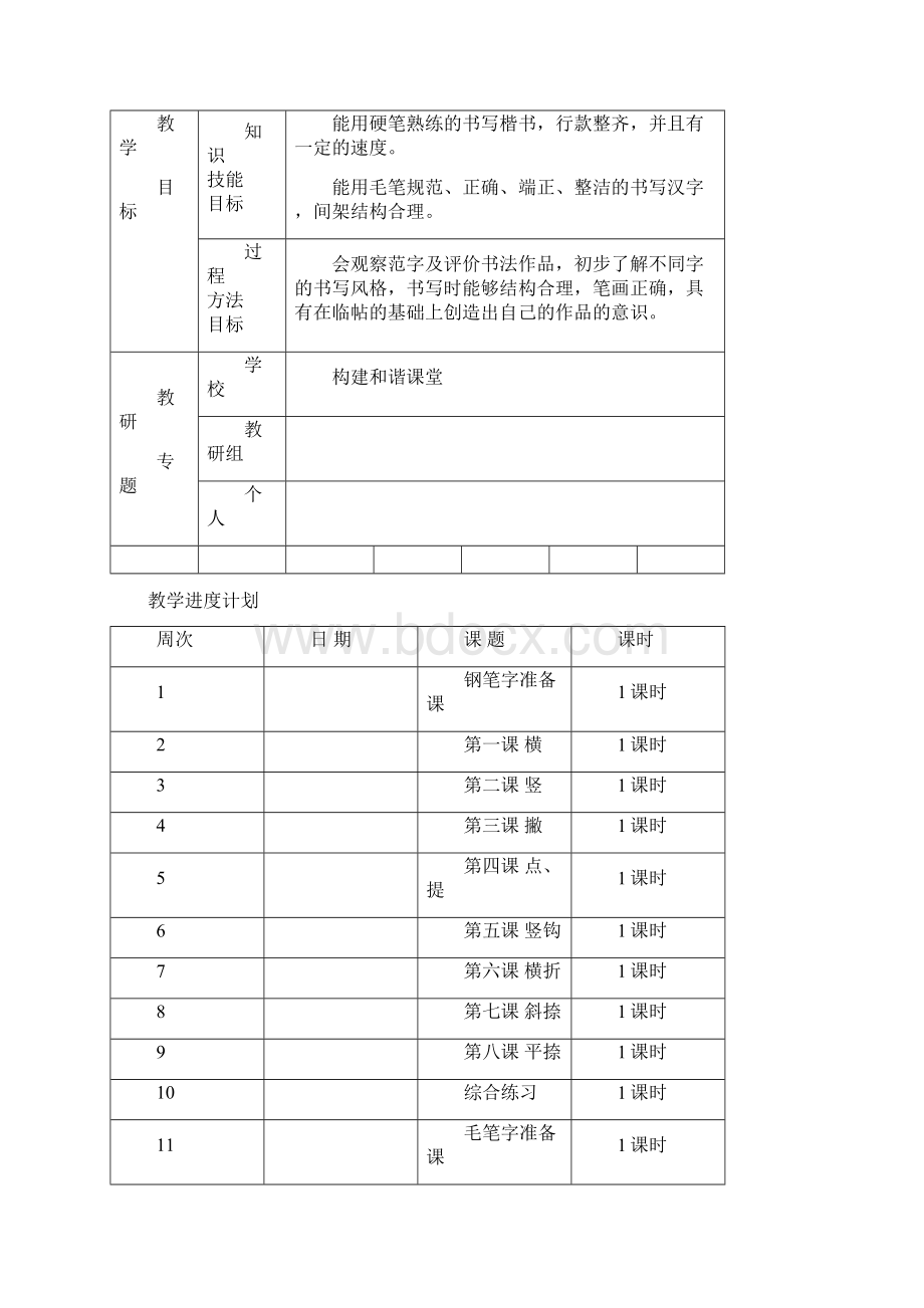 精品小学三年级想书法写字课教案.docx_第2页