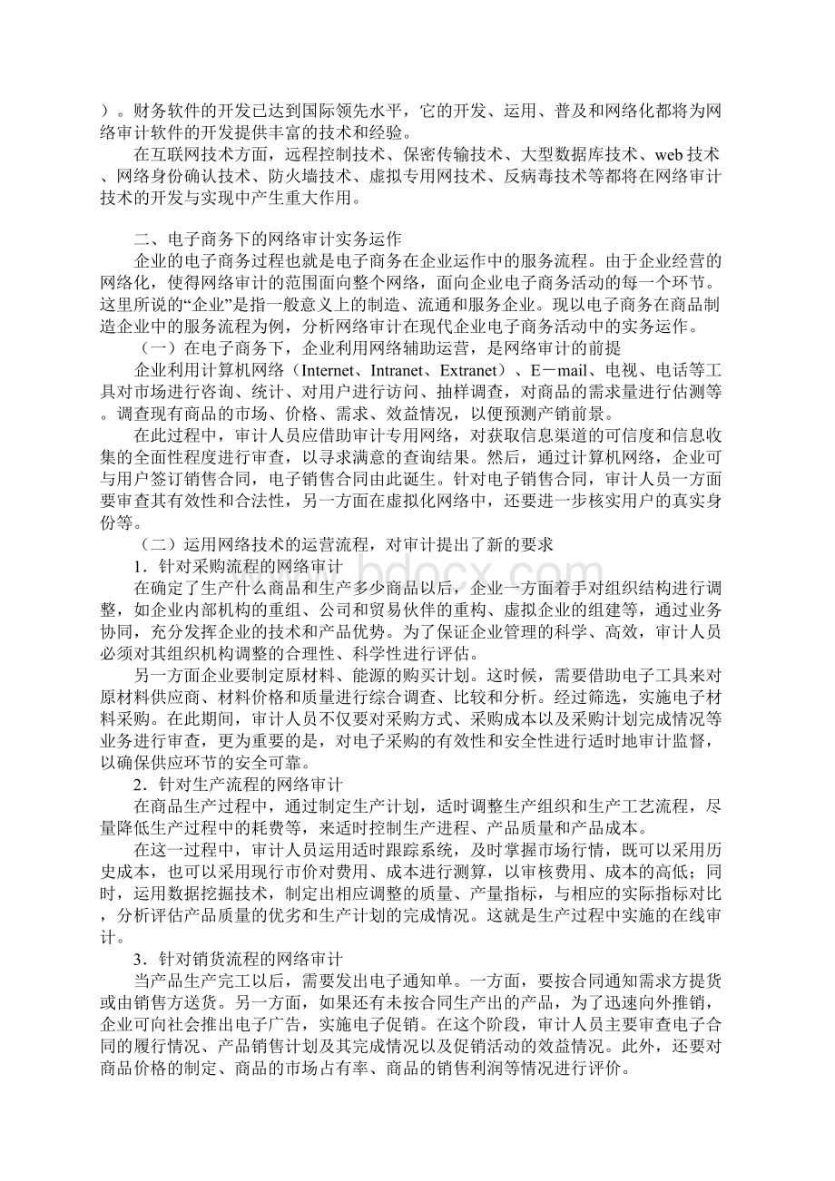 电子商务下的网络审计Word文档格式.docx_第2页