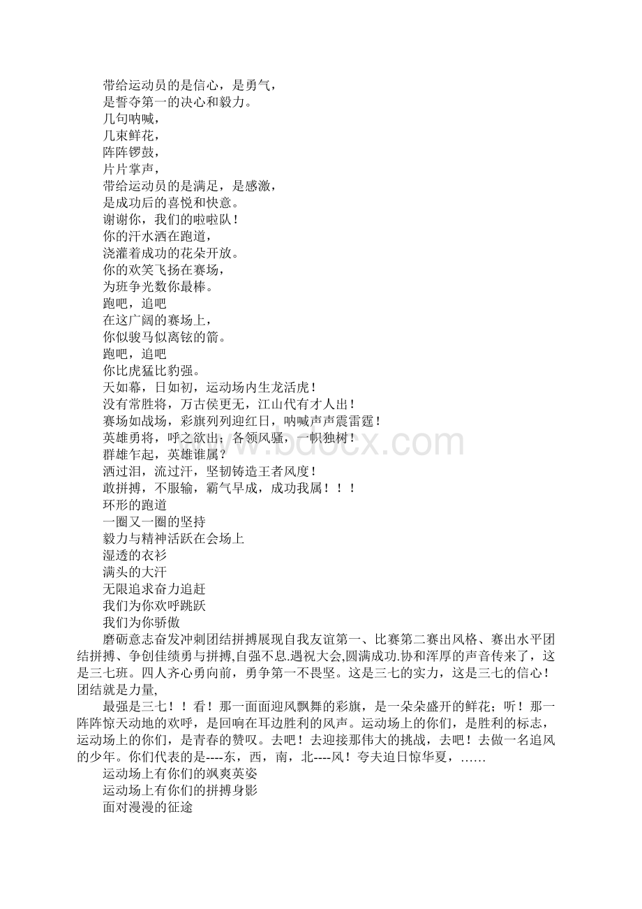 三七的宣传标语Word文件下载.docx_第2页