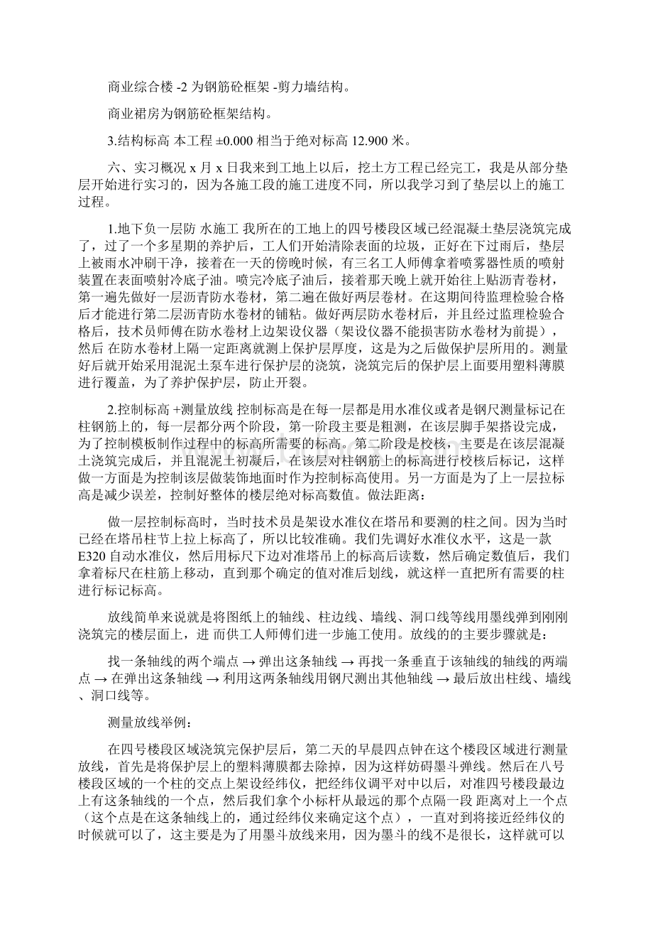 土木工程毕业实习计划5篇Word文档格式.docx_第2页