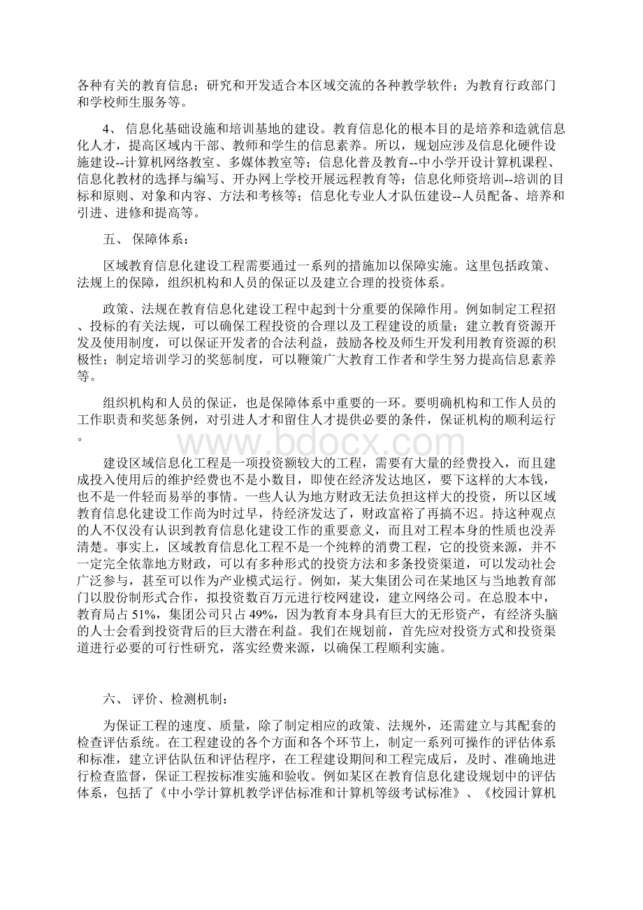 区域教育信息化建设规划的结构Word格式文档下载.docx_第3页