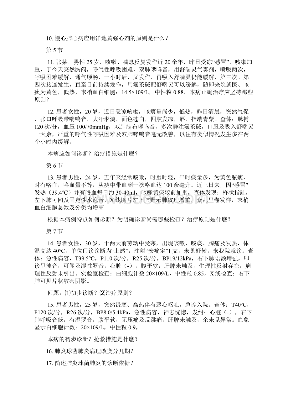 三基考试问答题题库及答案打印版.docx_第2页