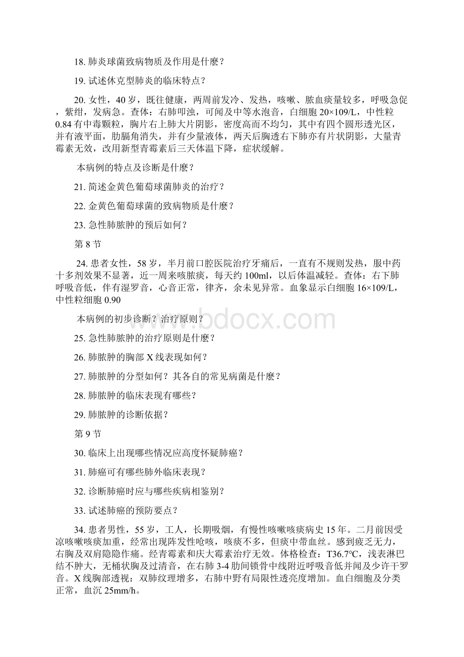 三基考试问答题题库及答案打印版.docx_第3页