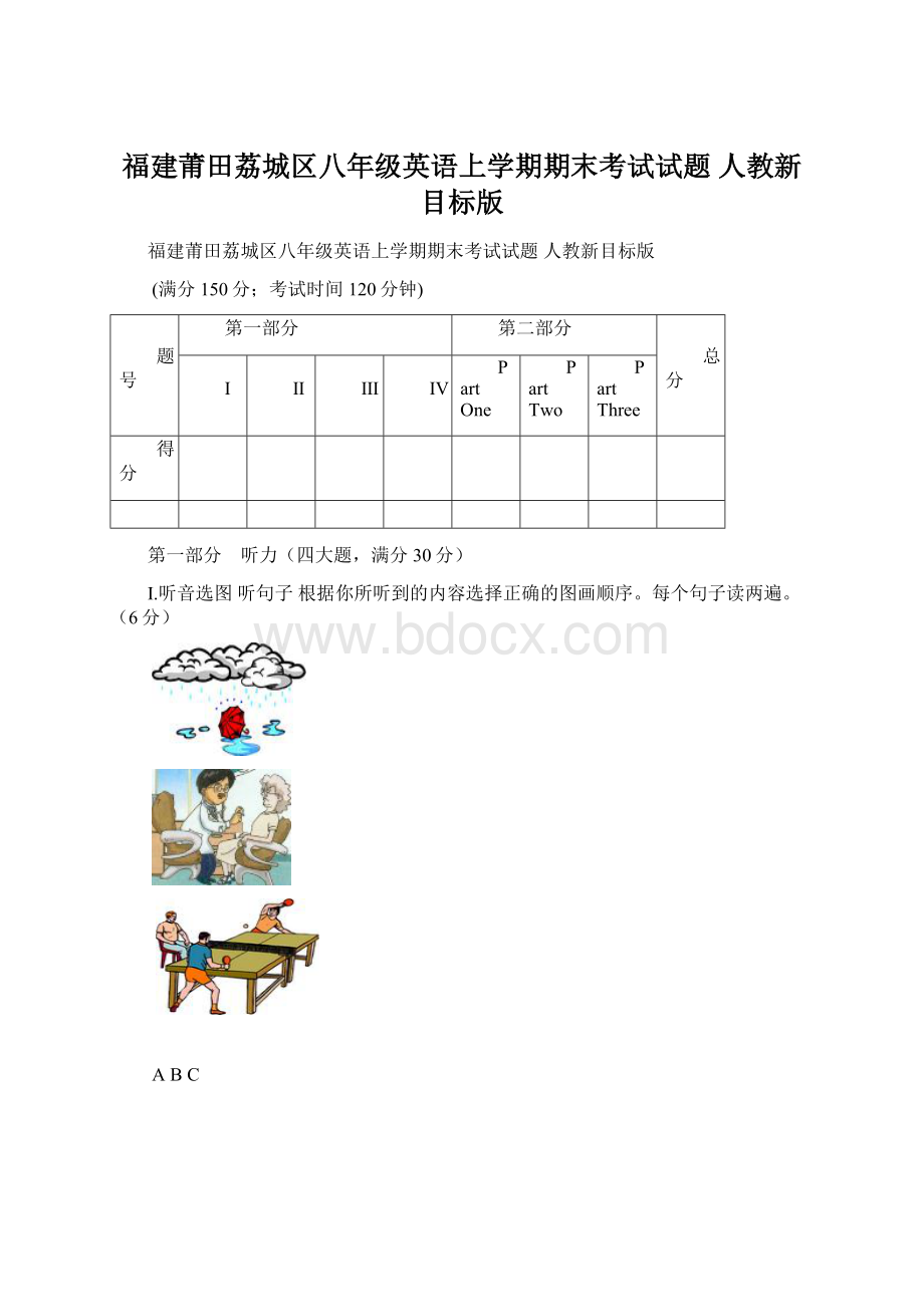 福建莆田荔城区八年级英语上学期期末考试试题 人教新目标版.docx_第1页