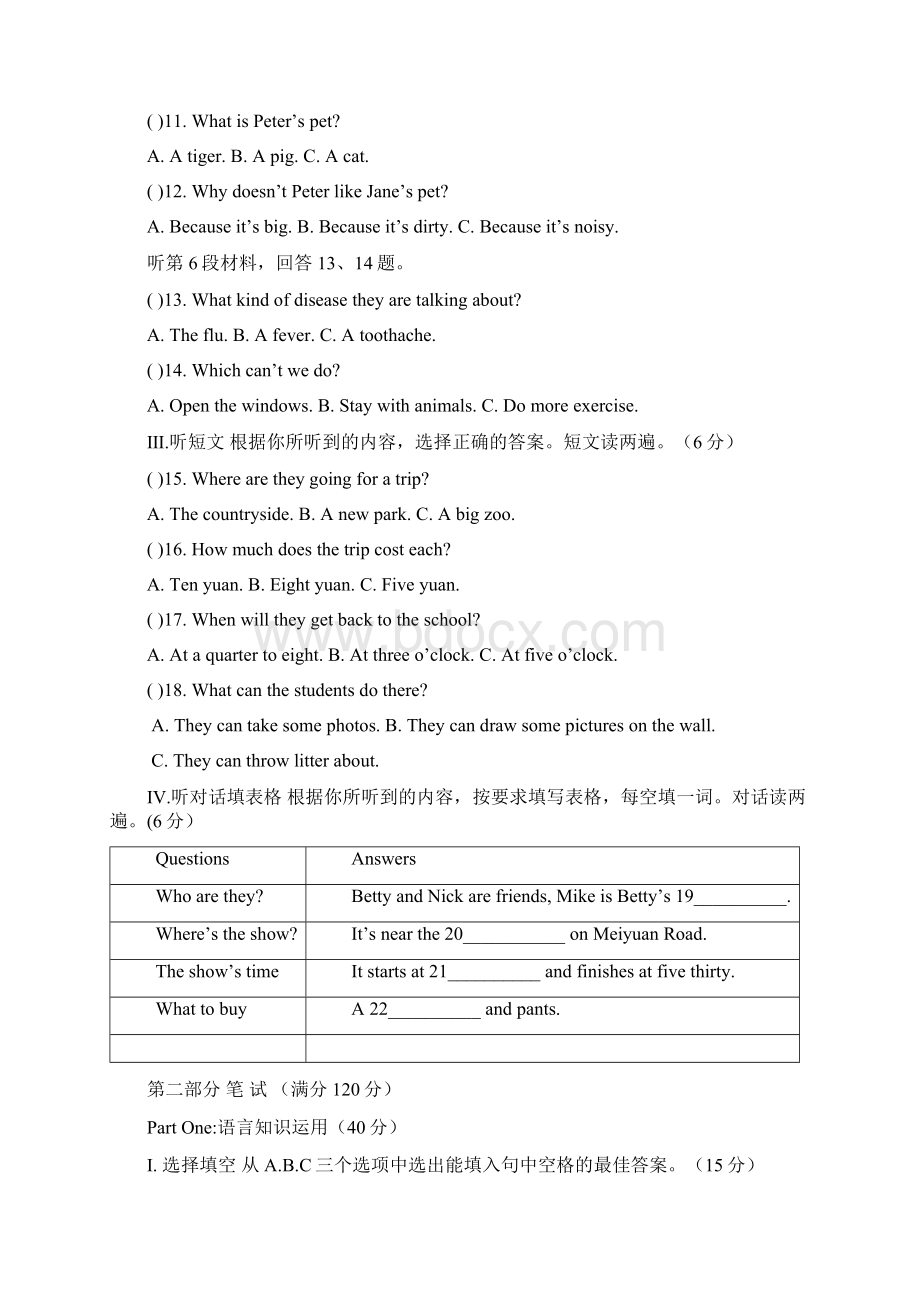 福建莆田荔城区八年级英语上学期期末考试试题 人教新目标版.docx_第3页