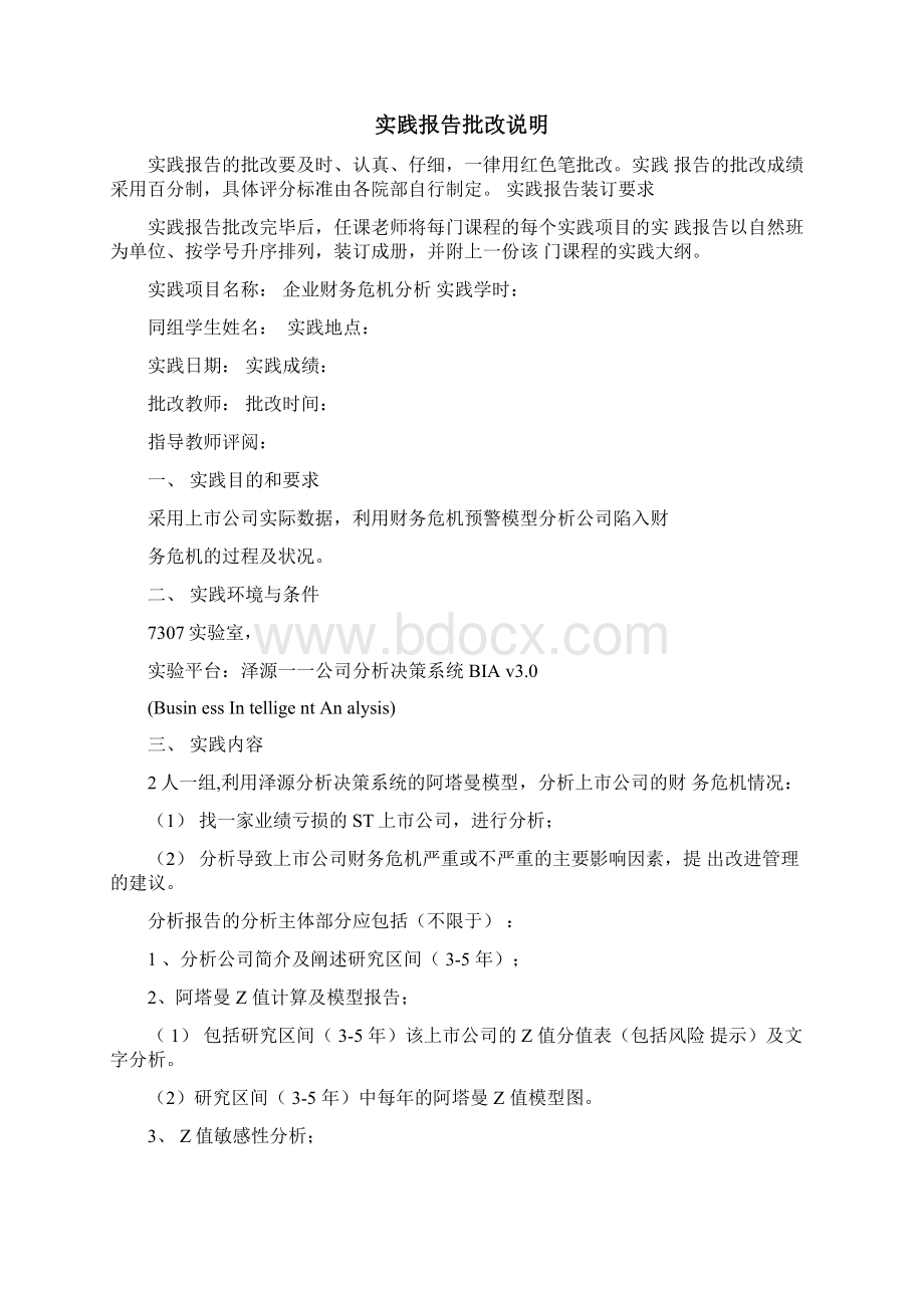 企业财务危机分析.docx_第2页