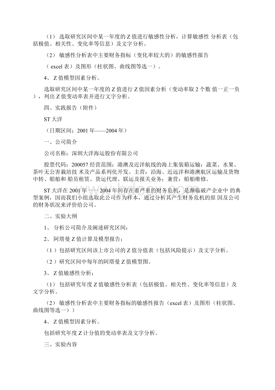 企业财务危机分析.docx_第3页