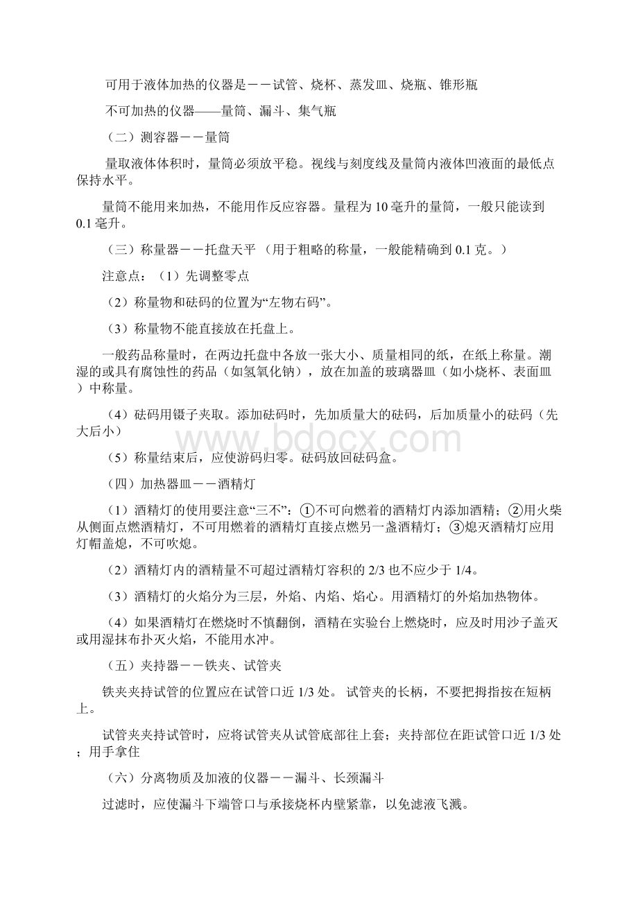 初中化学基本概念学汇总.docx_第2页