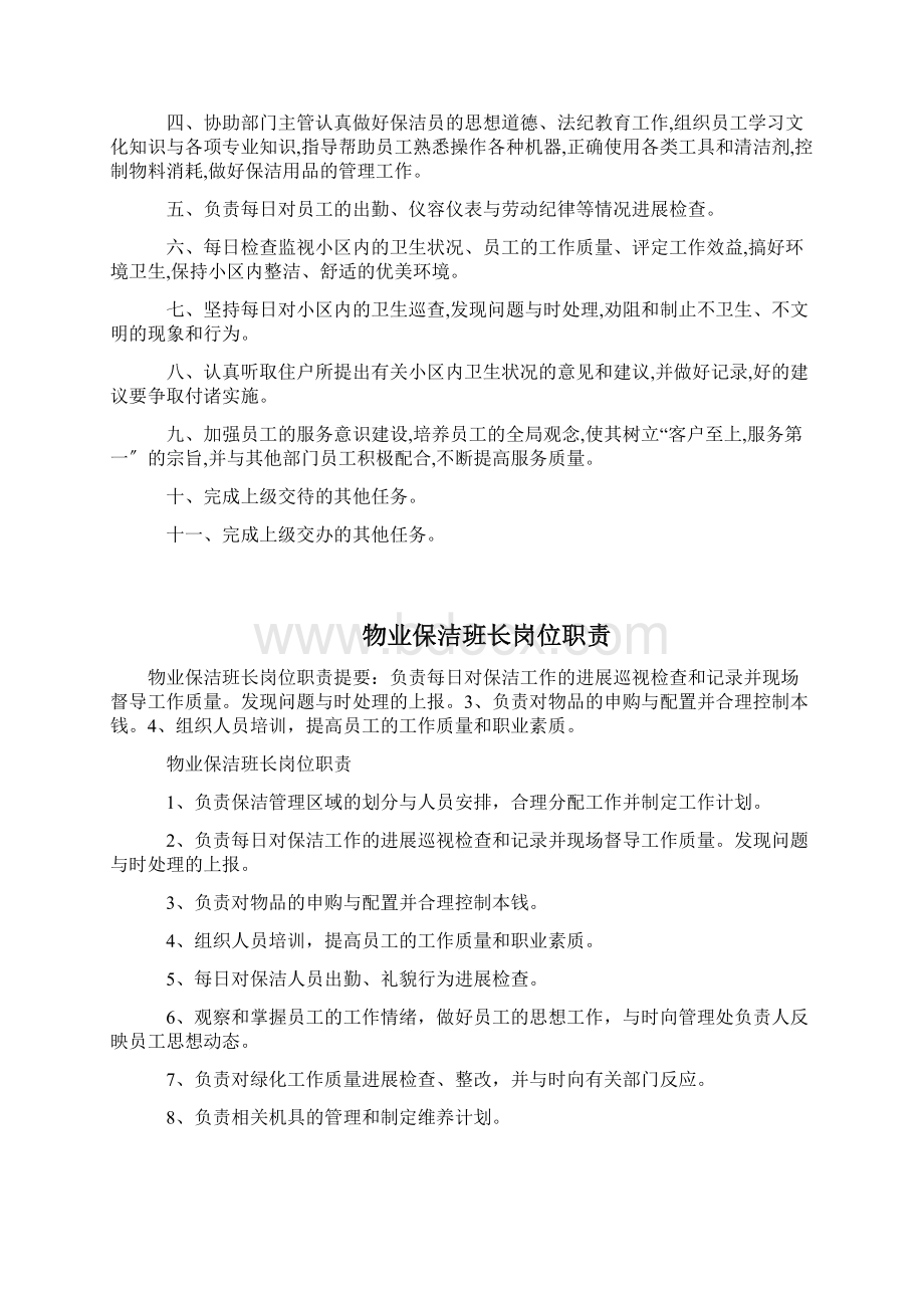 物业保洁工作职责.docx_第3页