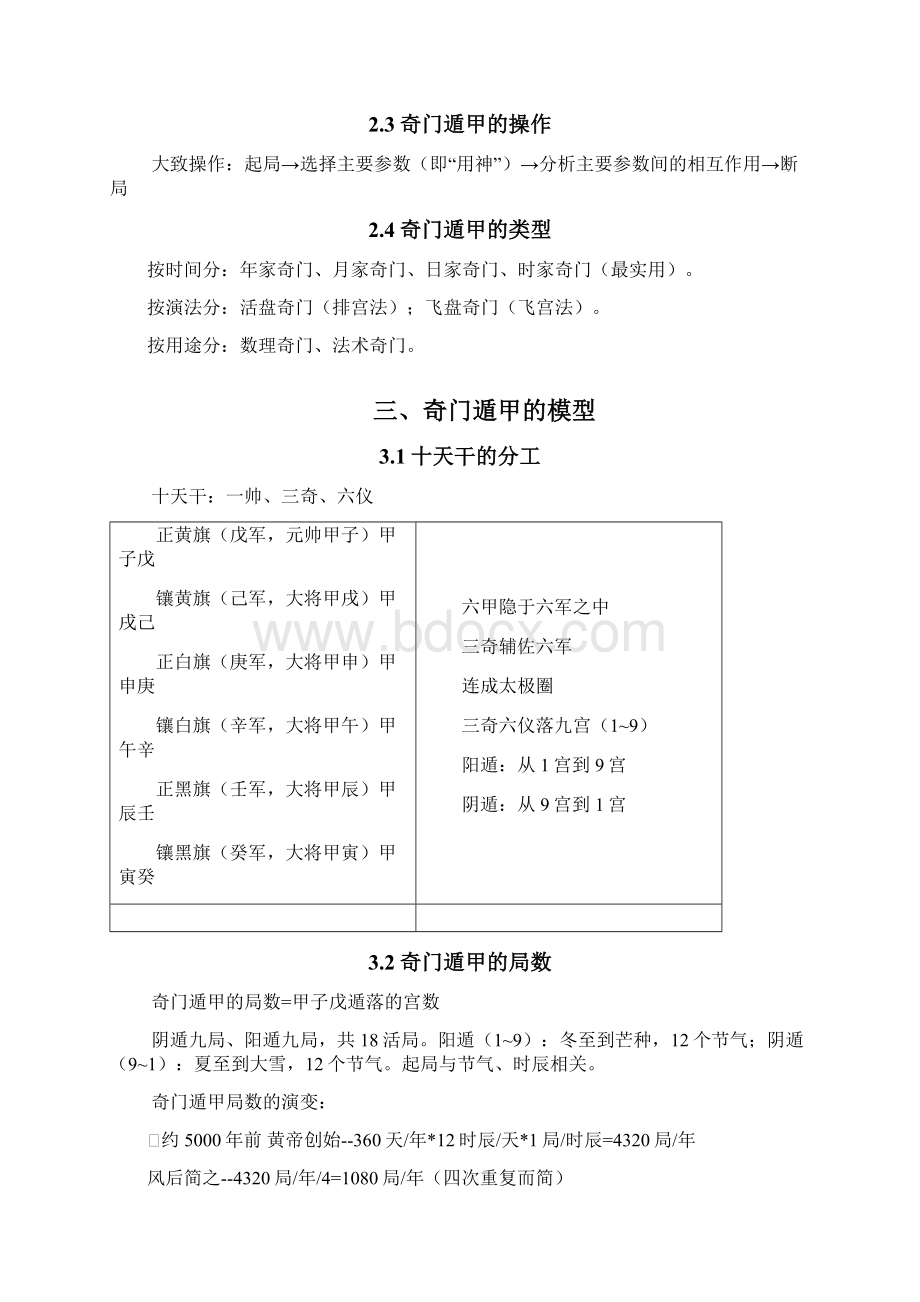 奇门遁甲入门基础.docx_第3页