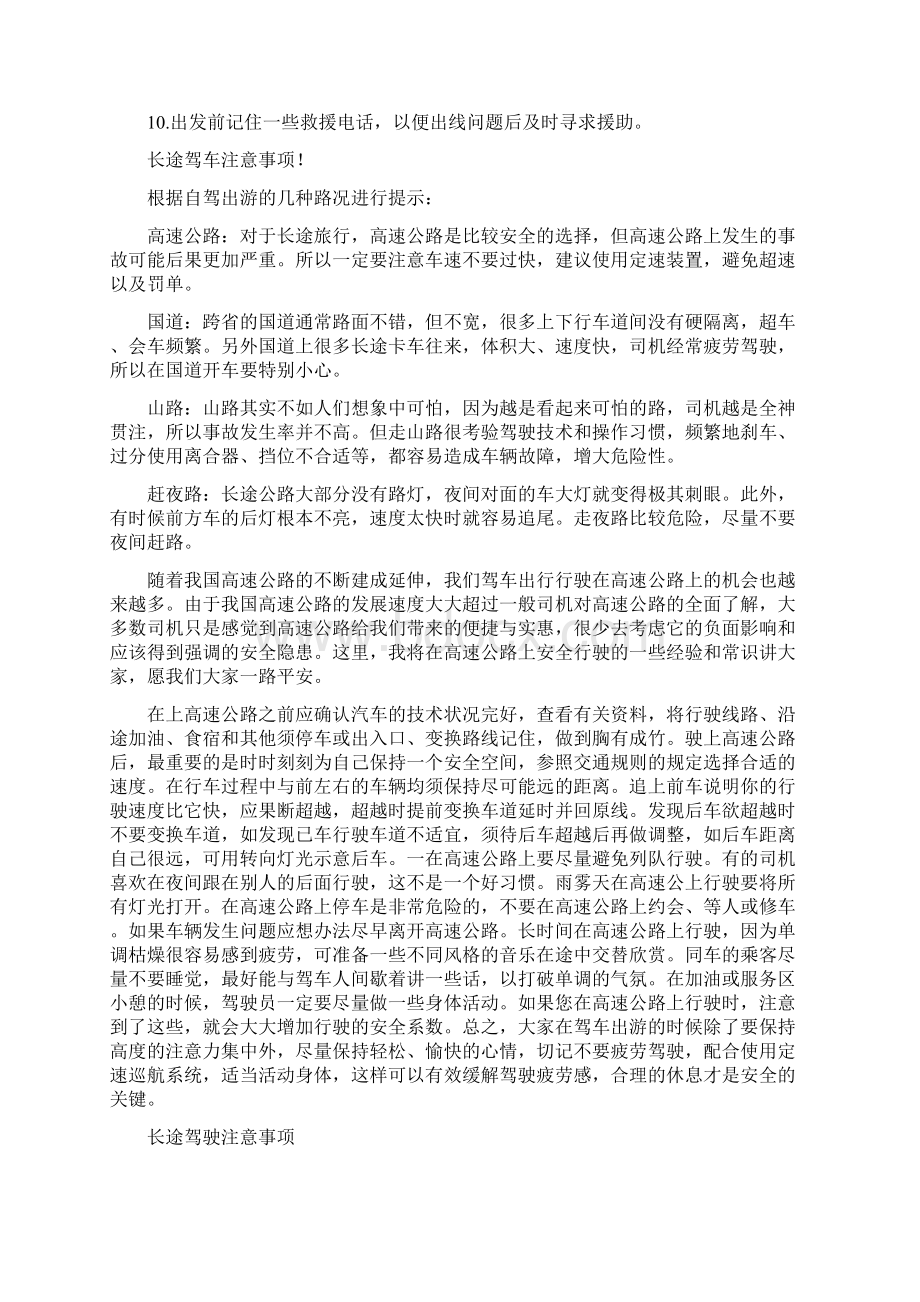 长途驾驶注意事项.docx_第2页